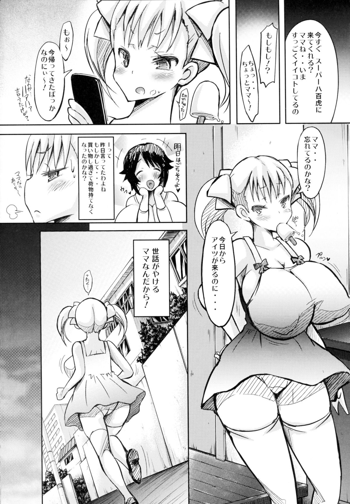 (C83) [株式会社虎の穴 (よろず)] 母娘丼 おっぱい特盛母乳汁だくで コミックアンソロジー