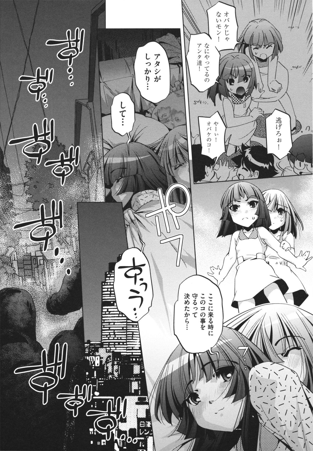 [おおとりりゅうじ] 触手はやわらかな乳房に巻きつきオンナ達の穴を掻き乱す