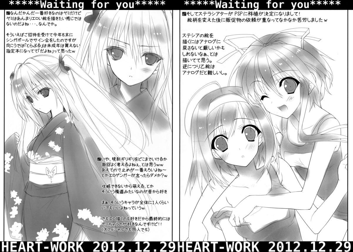 (C83) [HEART WORK (鈴平ひろ)] Waiting for you - HEART-WORK 2012.12.29 (よろず)