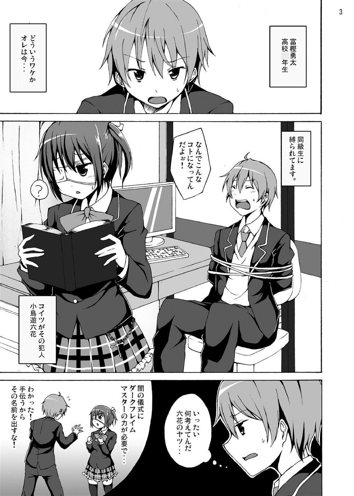 [スタジオヌンチャク (アキヒラ)] 中二病でもエッチがしたい! (中二病でも恋がしたい!) [DL版]