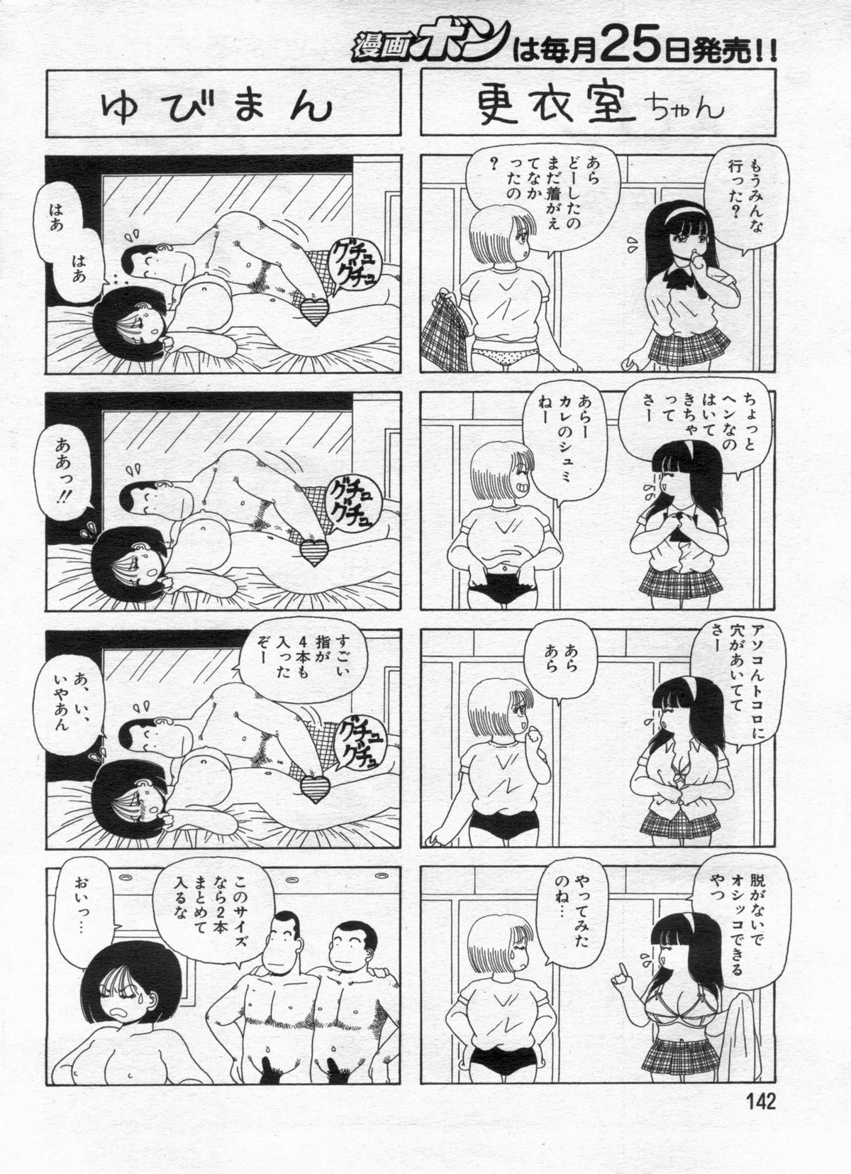 漫画ボン 2013年02月号