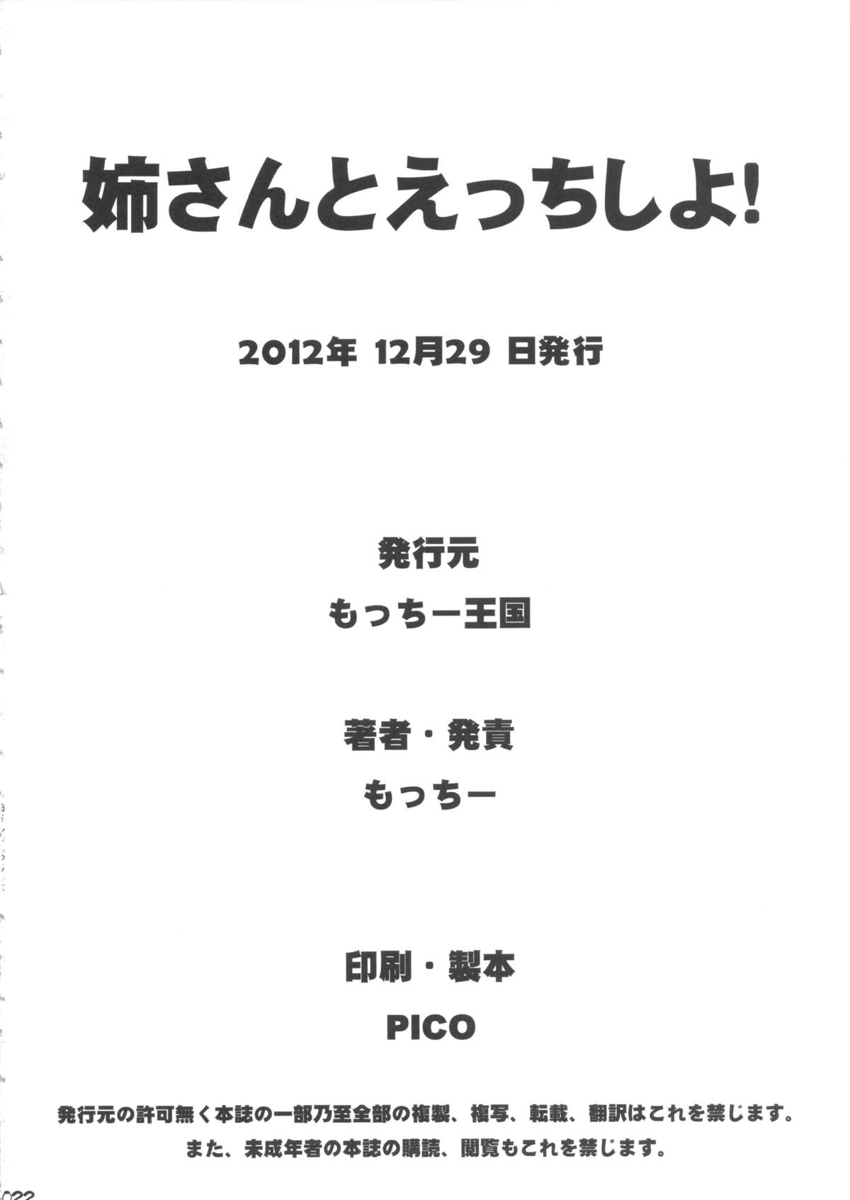 （C83）【モッチー王国（モッチー）】ニーさんとセックスしよう！ （ザキングオブファイターズ）[英語] [サハ]