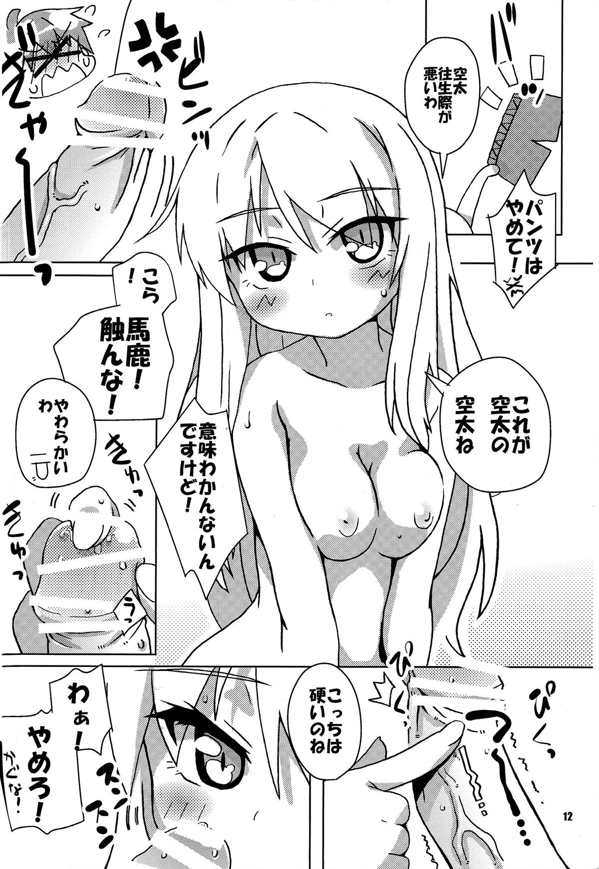 (C83) [高速回転(八雲剣豪)] お菓子の王様 (さくら荘のペットな彼女)