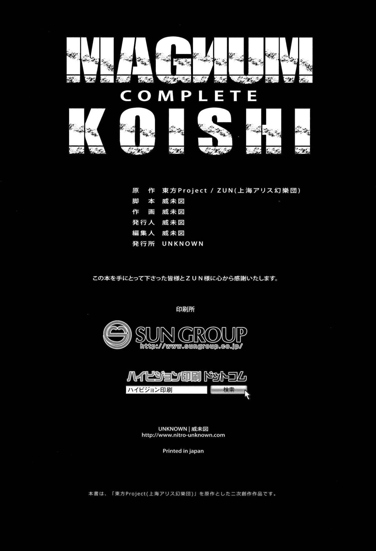 (C83) [UNKNOWN (威未図)] MAGNUM KOISHI -COMPLETE- (東方Project) [英訳]