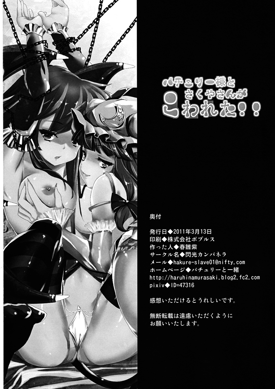 (例大祭8) [閃光カンパネラ (春雛紫)] パチュリー様とさくやさんがこわれた!! (東方Project) [英訳]