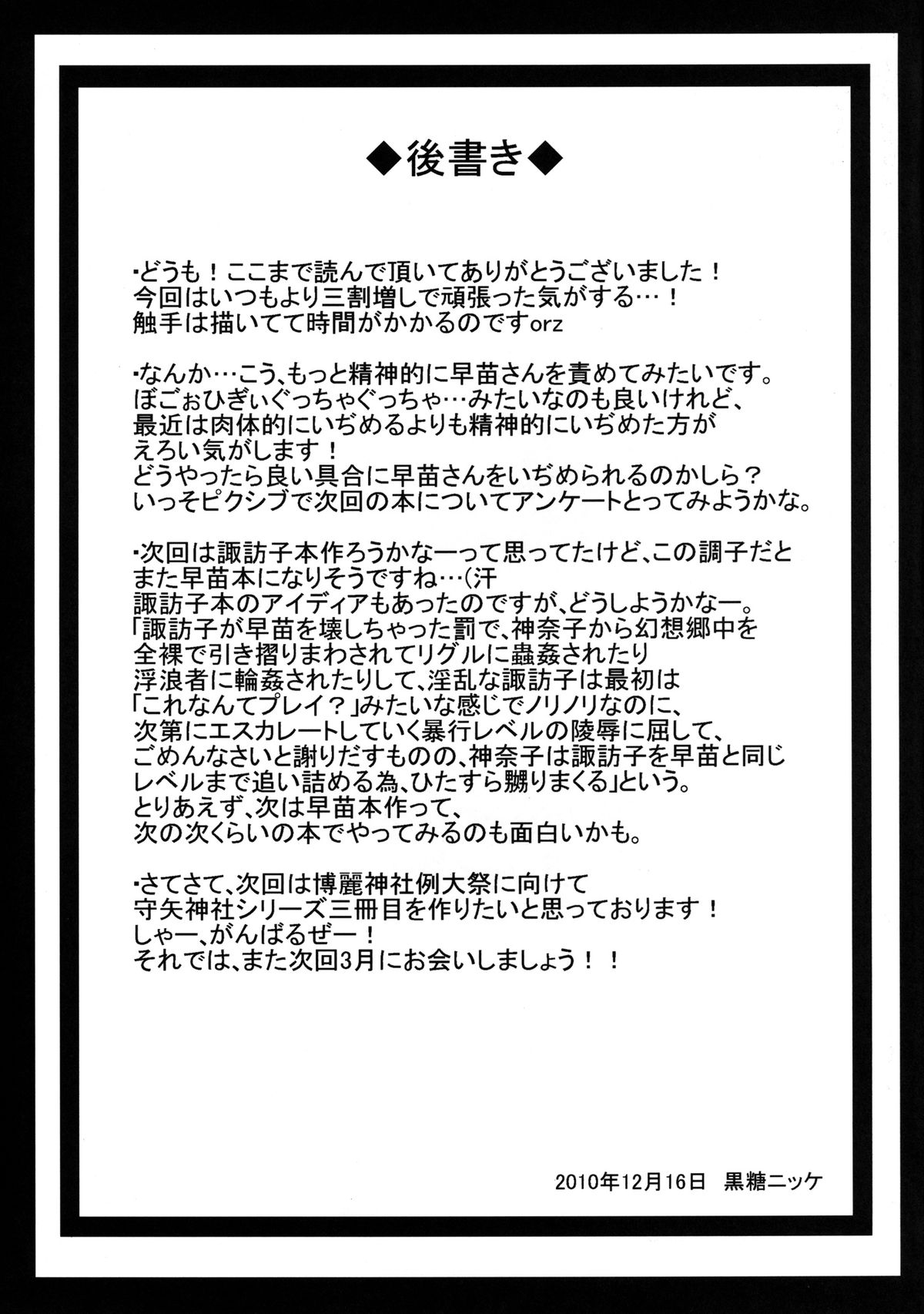 [悪転奏進 (黒糖ニッケ)] 妖怪に孕まされた早苗さんをひたすら触手で嬲り輪姦す守矢神社 (東方Project) [DL版]