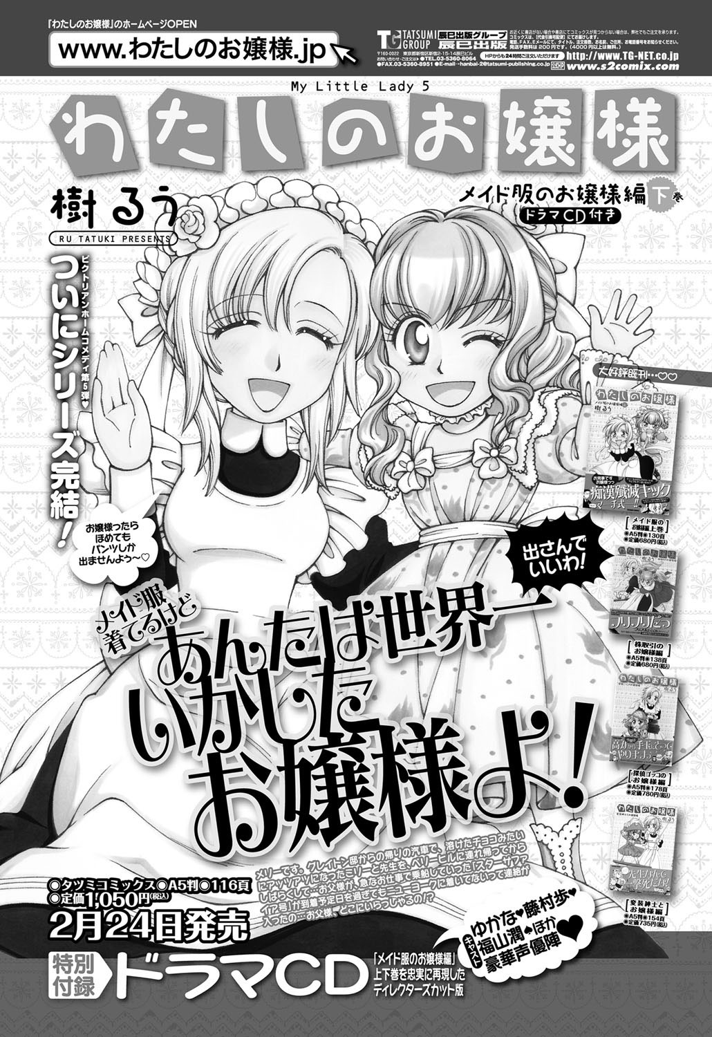 COMICペンギンクラブ山賊版 2012年3月号 Vol.278 [DL版]