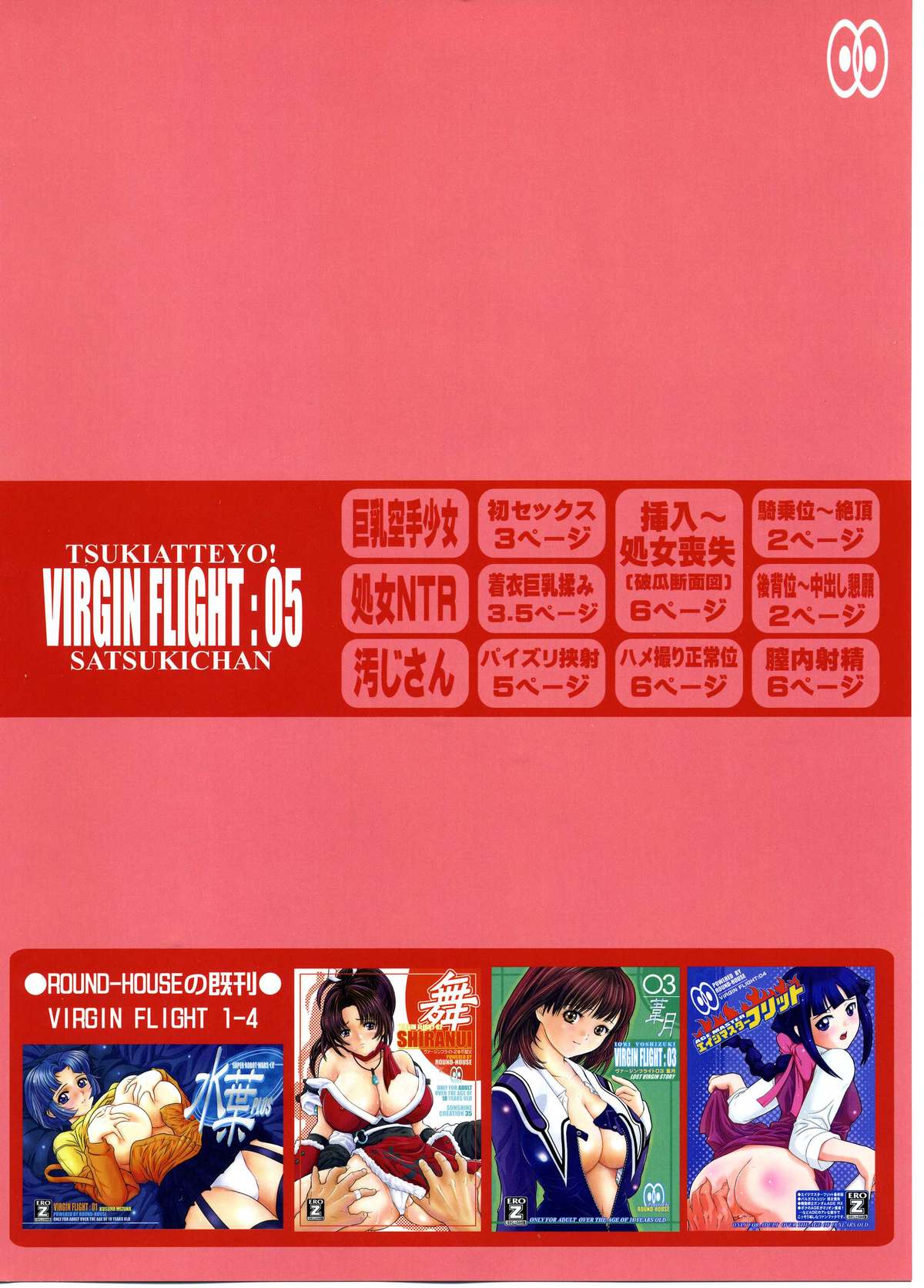 (C83) [ROUND-HOUSE (季川良寧)] 突きあってよ!五月ちゃん VIRGIN FLIGHT：05 (つきあってよ! 五月ちゃん) [ページ欠落]