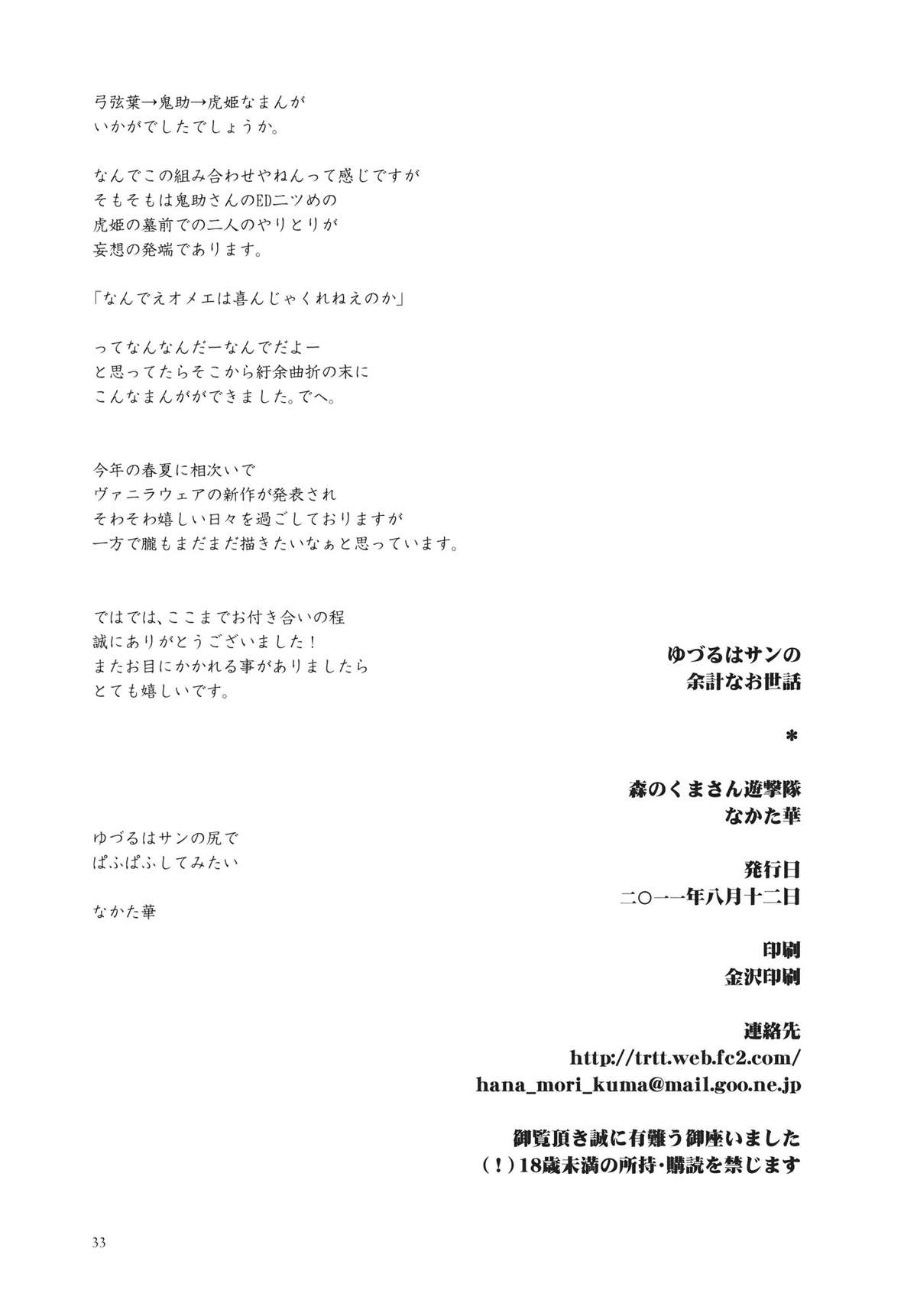 （C80）[森のくまさんゆうげきたい（中田花）]ゆずるはさんのようけいなおせわ（朧村正）[英語] [4dawgz + Thetsuuyaku]