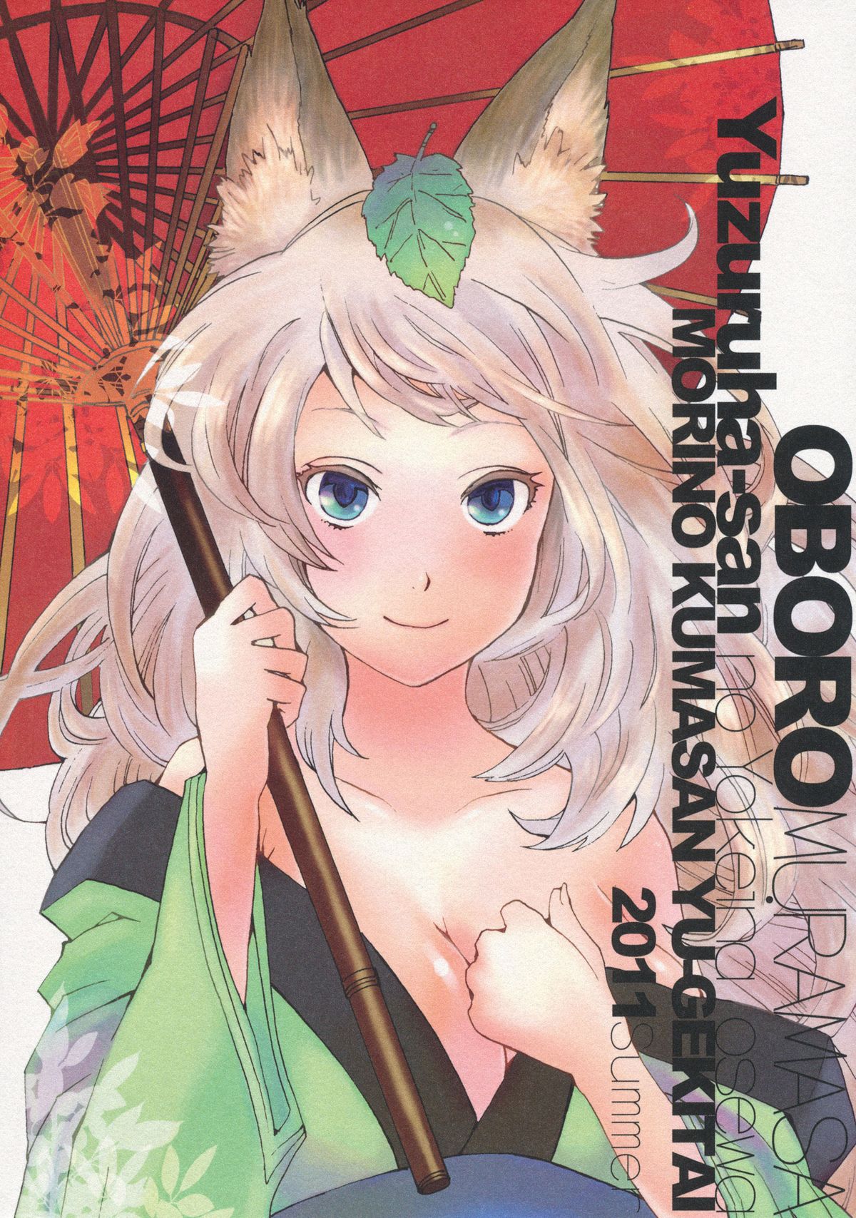 （C80）[森のくまさんゆうげきたい（中田花）]ゆずるはさんのようけいなおせわ（朧村正）[英語] [4dawgz + Thetsuuyaku]