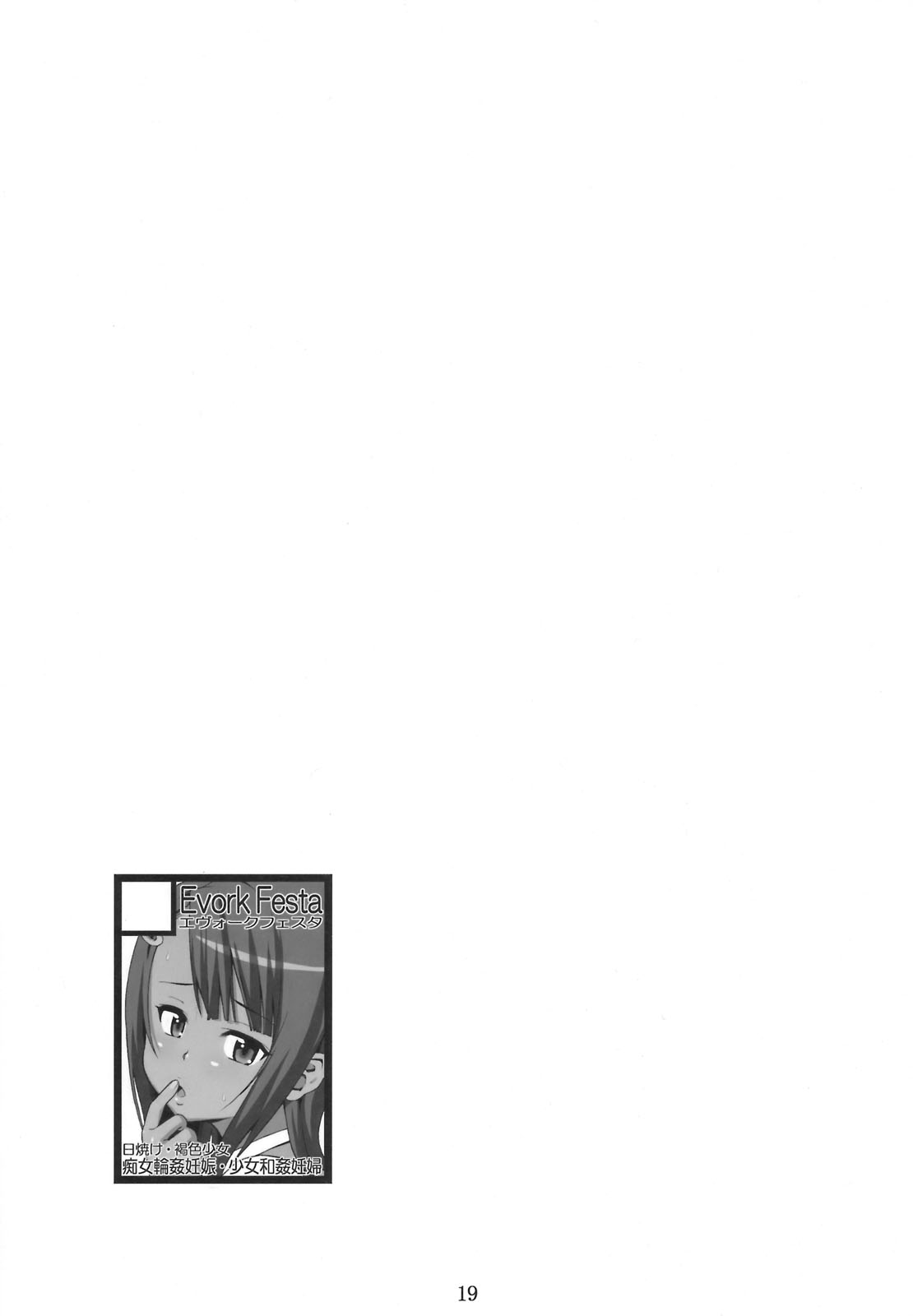 (C75) [Evork Festa (Drain, 井上七樹)] Suntan Girl 13