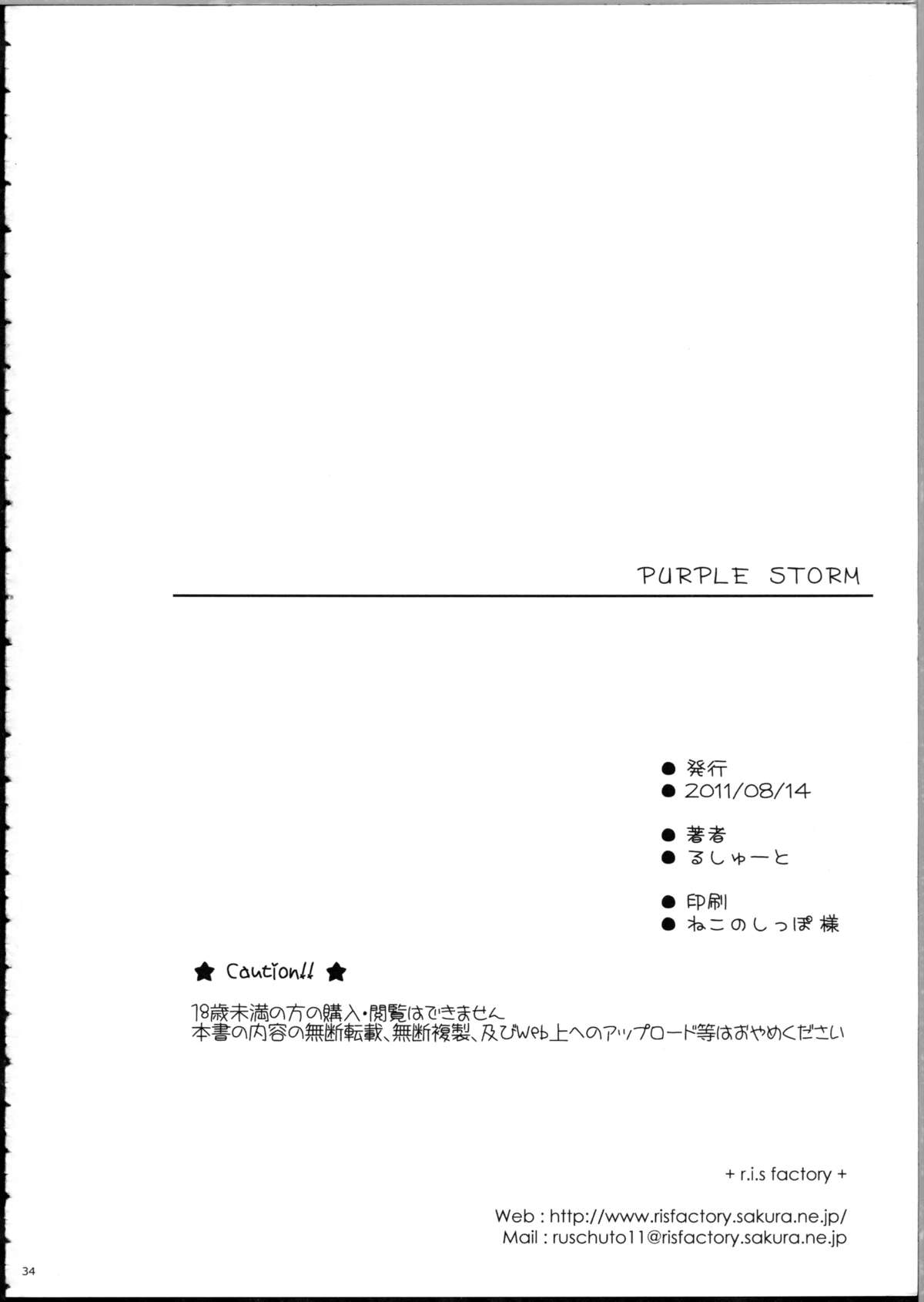 (C80) [r.i.s factory (るしゅーと)] PURPLE STORM (IS＜インフィニット・ストラトス＞)