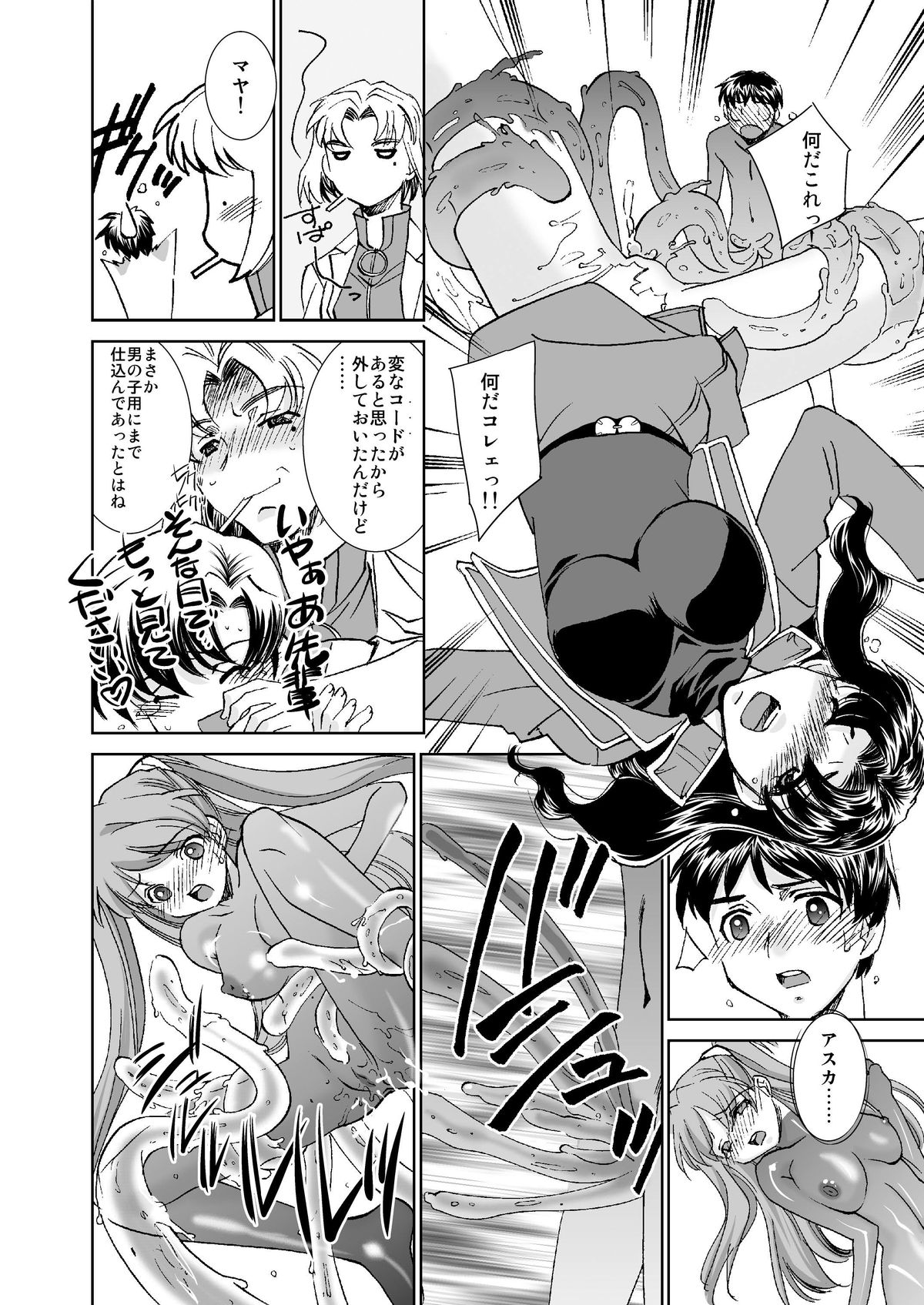 (サンクリ57) [Applesauce (さだこーじ)] 性感プラグスーツ装着4 - 触手暴走編 (新世紀エヴァンゲリオン)