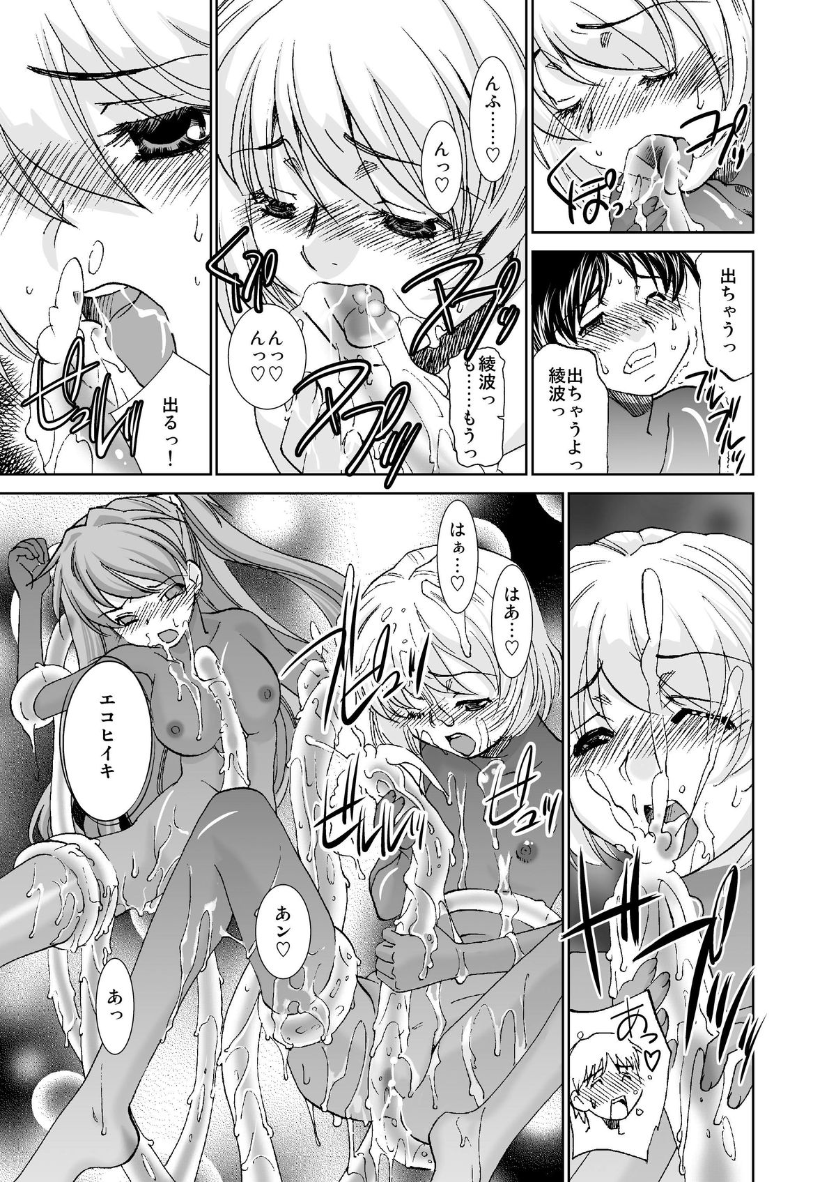 (サンクリ57) [Applesauce (さだこーじ)] 性感プラグスーツ装着4 - 触手暴走編 (新世紀エヴァンゲリオン)
