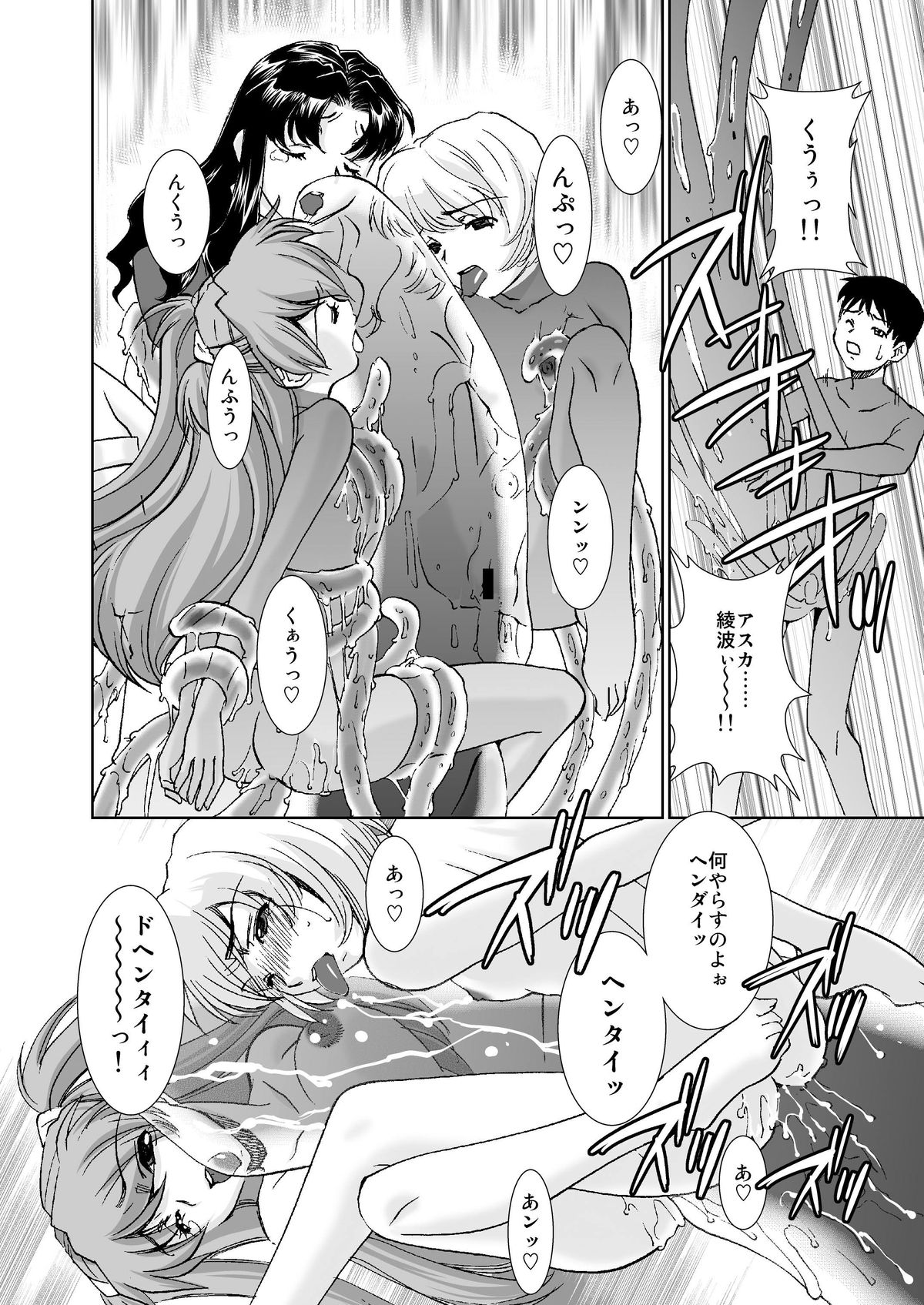 (サンクリ57) [Applesauce (さだこーじ)] 性感プラグスーツ装着4 - 触手暴走編 (新世紀エヴァンゲリオン)