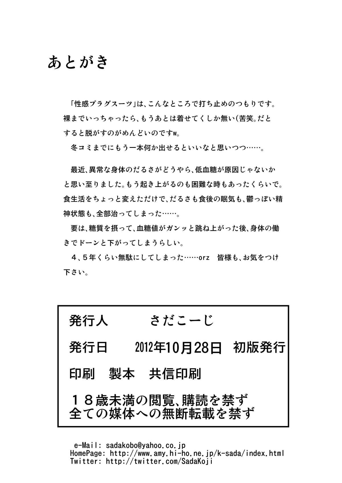 (サンクリ57) [Applesauce (さだこーじ)] 性感プラグスーツ装着4 - 触手暴走編 (新世紀エヴァンゲリオン)