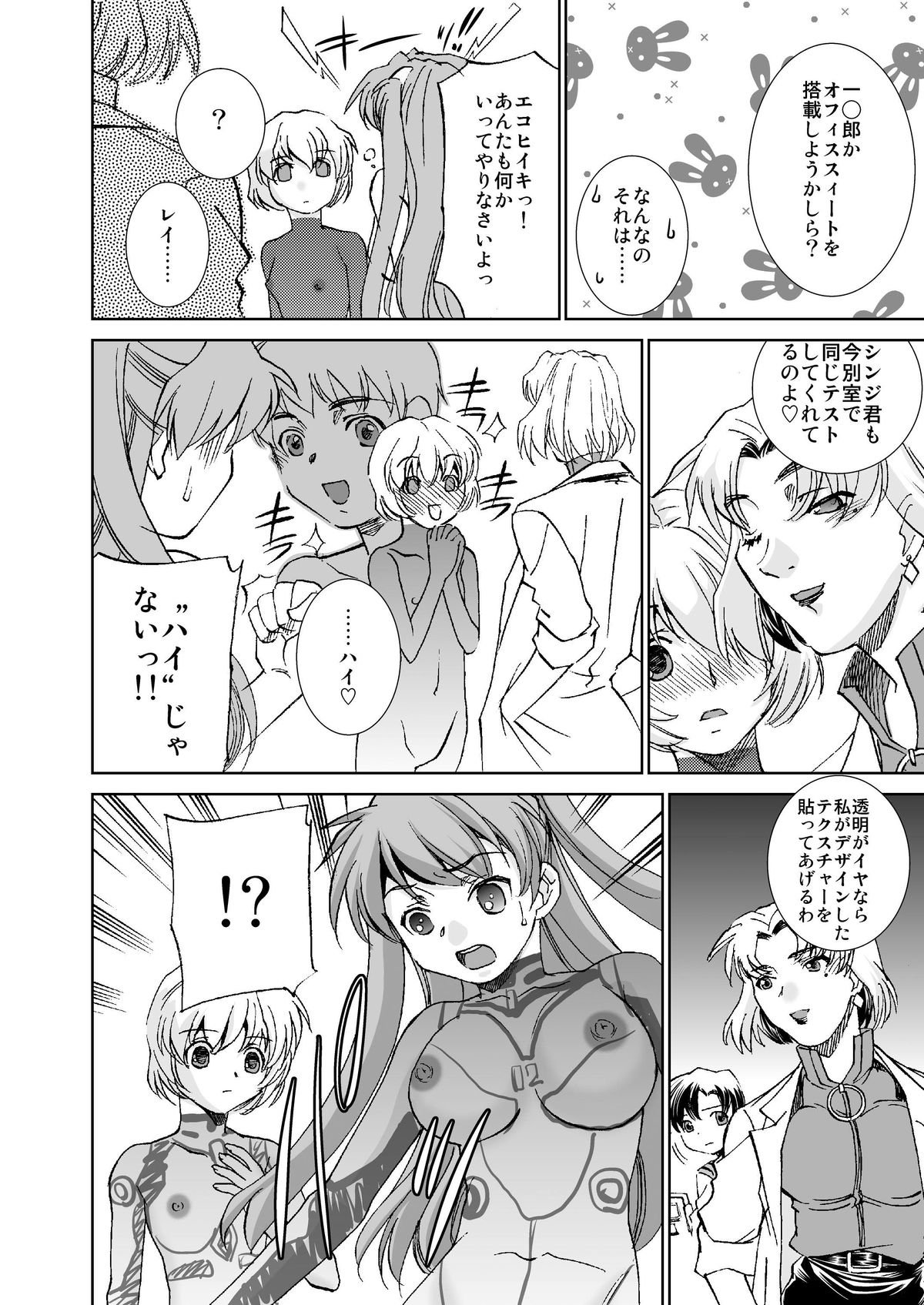 (サンクリ57) [Applesauce (さだこーじ)] 性感プラグスーツ装着4 - 触手暴走編 (新世紀エヴァンゲリオン)