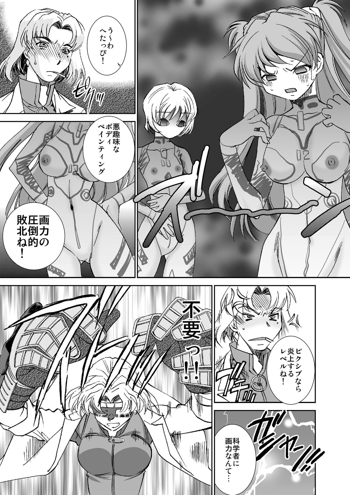 (サンクリ57) [Applesauce (さだこーじ)] 性感プラグスーツ装着4 - 触手暴走編 (新世紀エヴァンゲリオン)