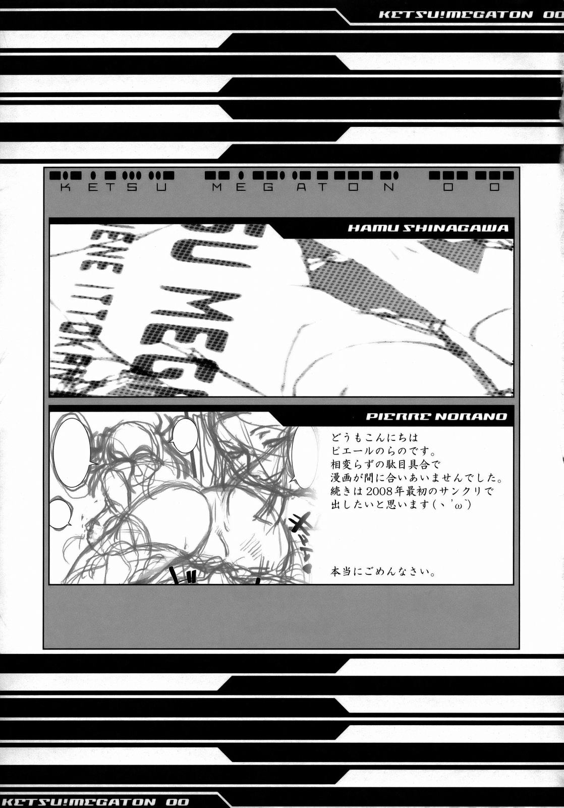 (C73) [トルエン一斗缶 (ピエールのらの, 品川ハム)] KETSU!MEGATON 00 (機動戦士ガンダム 00) [英訳]