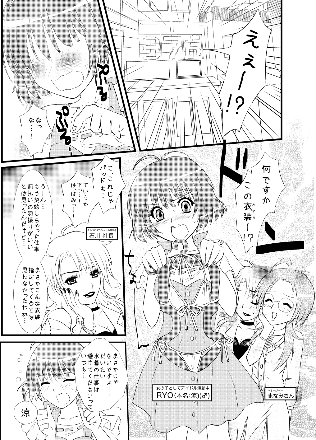 [まそべ家AKT (まそべ晶磨)] ぺたんこ涼ちん。～皆にないしょの男の娘アイドルRYOちゃんのある日のお話～ (アイドルマスター)