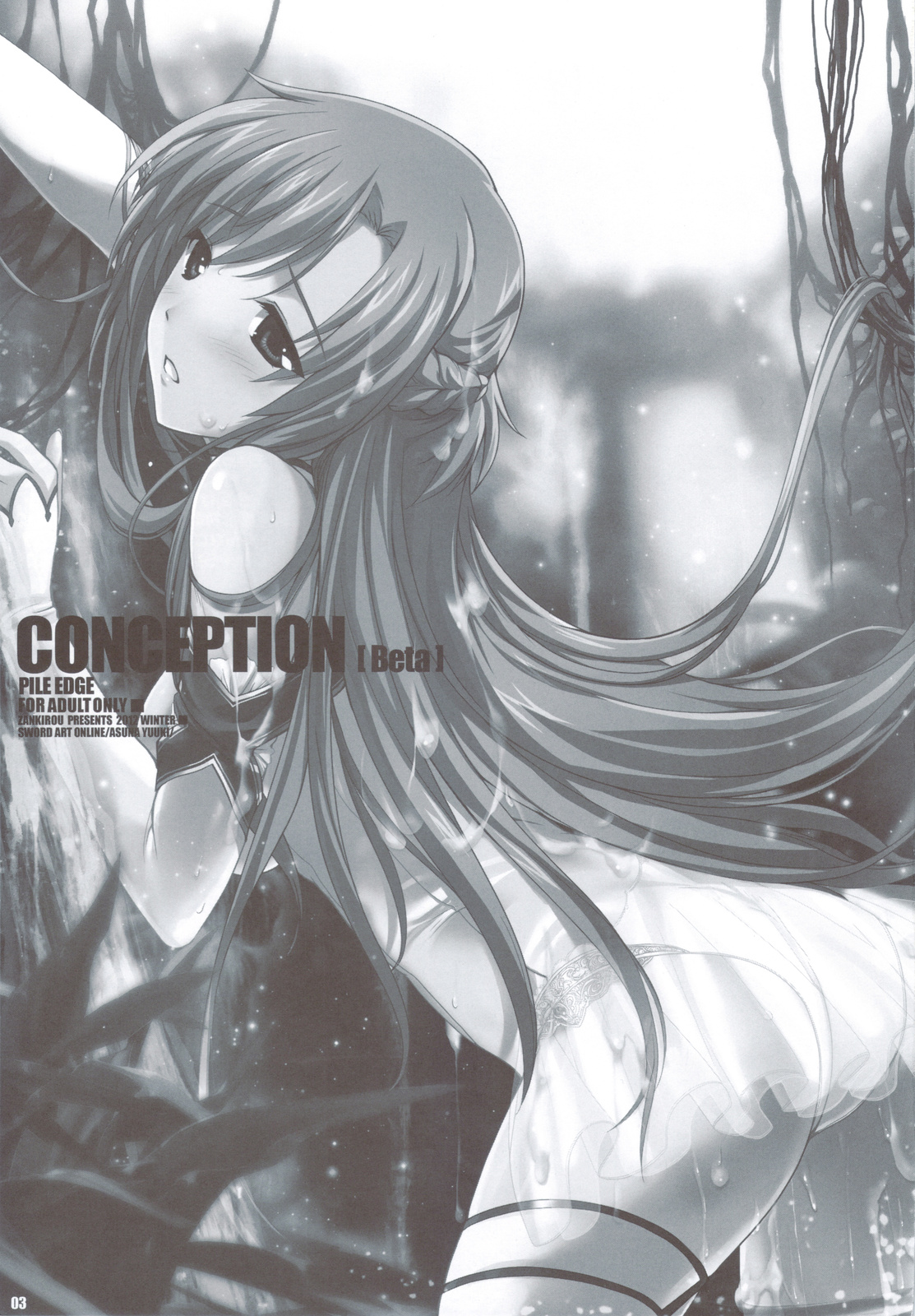 (C83) [斬鬼楼 (おにぎりくん)] PILEDGE CONCEPTION [Beta] (ソードアート・オンライン)