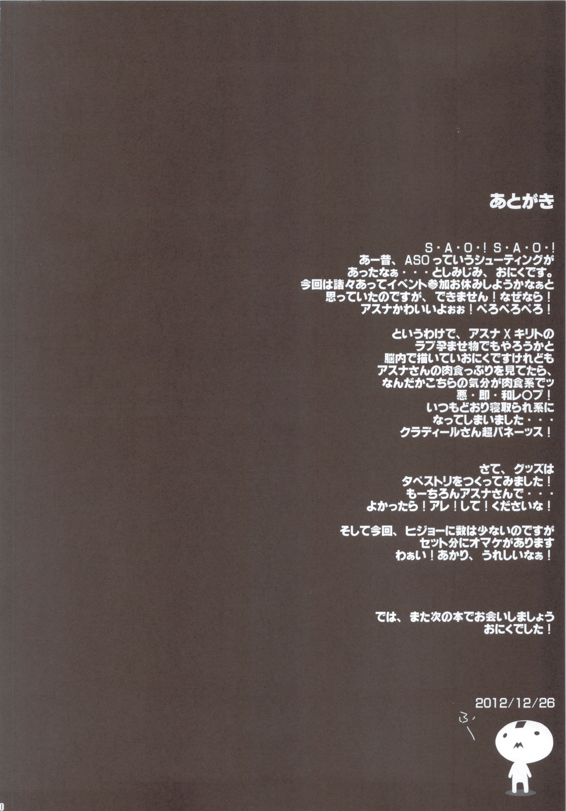 (C83) [斬鬼楼 (おにぎりくん)] PILEDGE CONCEPTION [Beta] (ソードアート・オンライン)