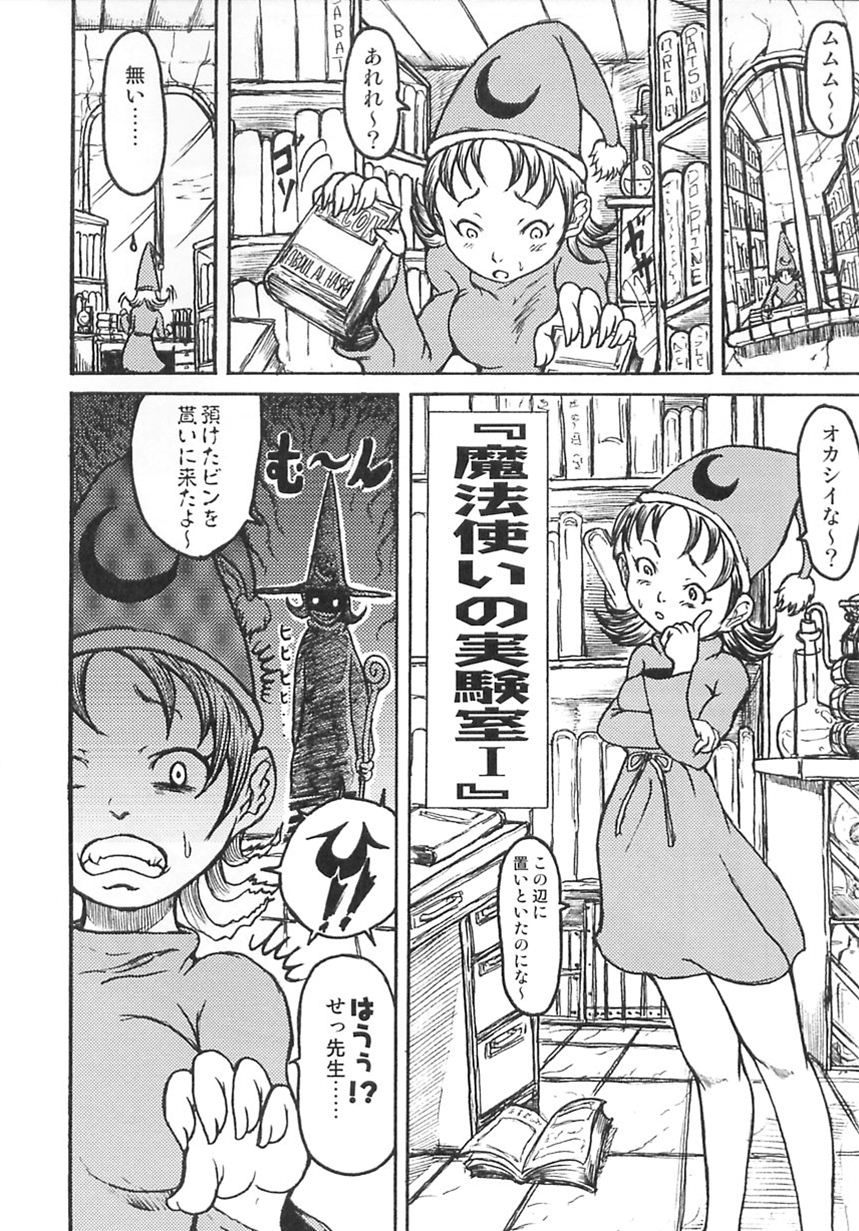 [愛澤銀次] まじわりについての考察