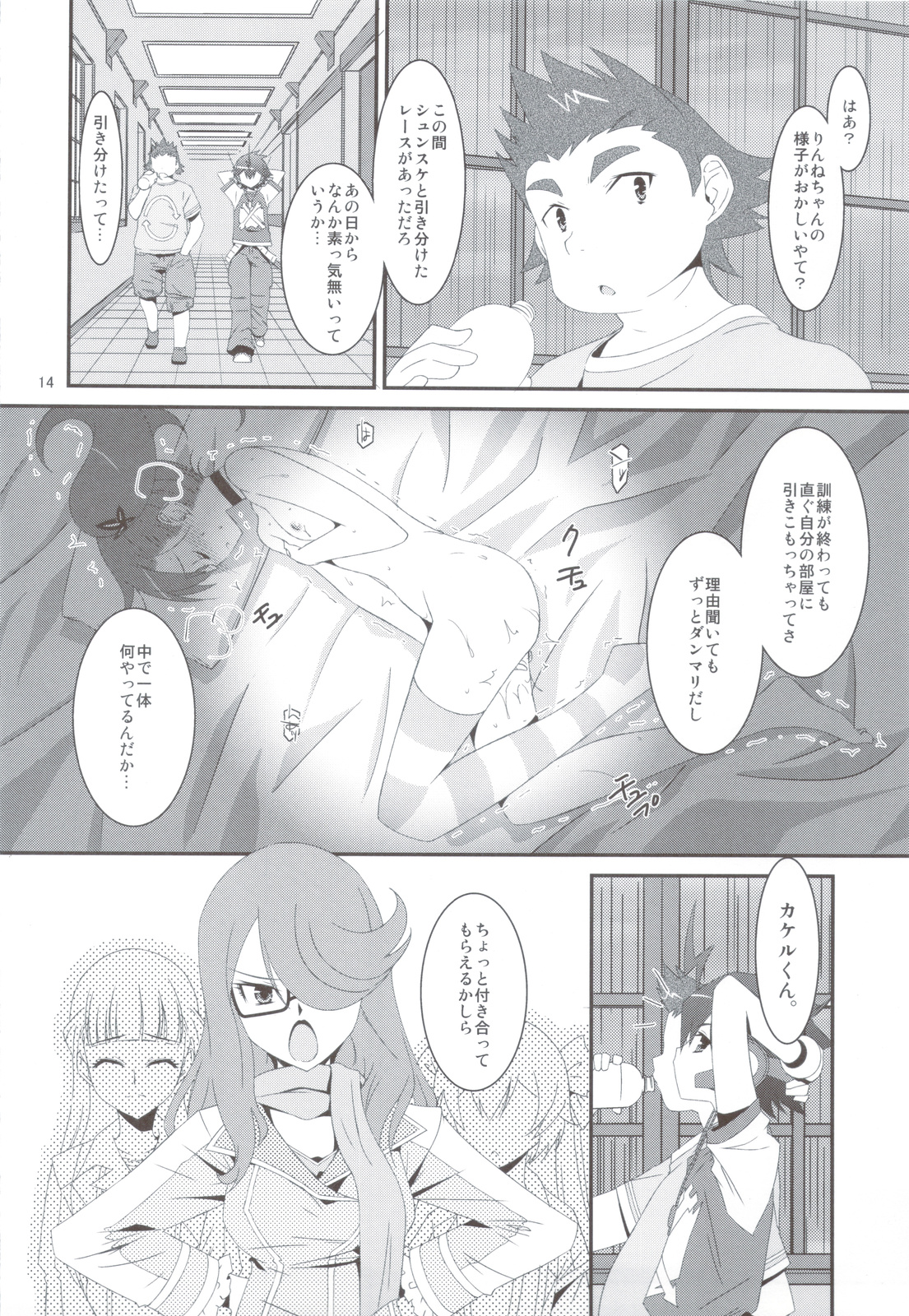 (C83) [こうや堂 (みずきえいむ)] NTR ネトラレゼッター (超速変形ジャイロゼッター)