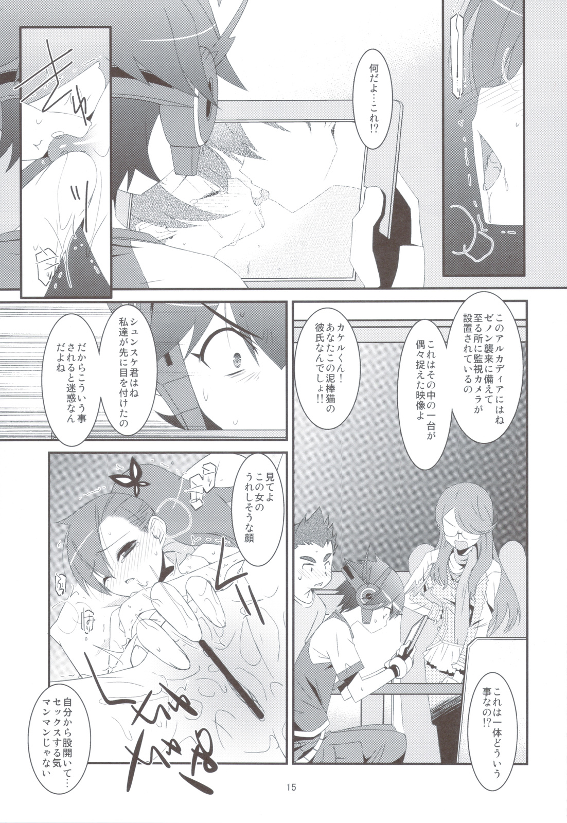(C83) [こうや堂 (みずきえいむ)] NTR ネトラレゼッター (超速変形ジャイロゼッター)