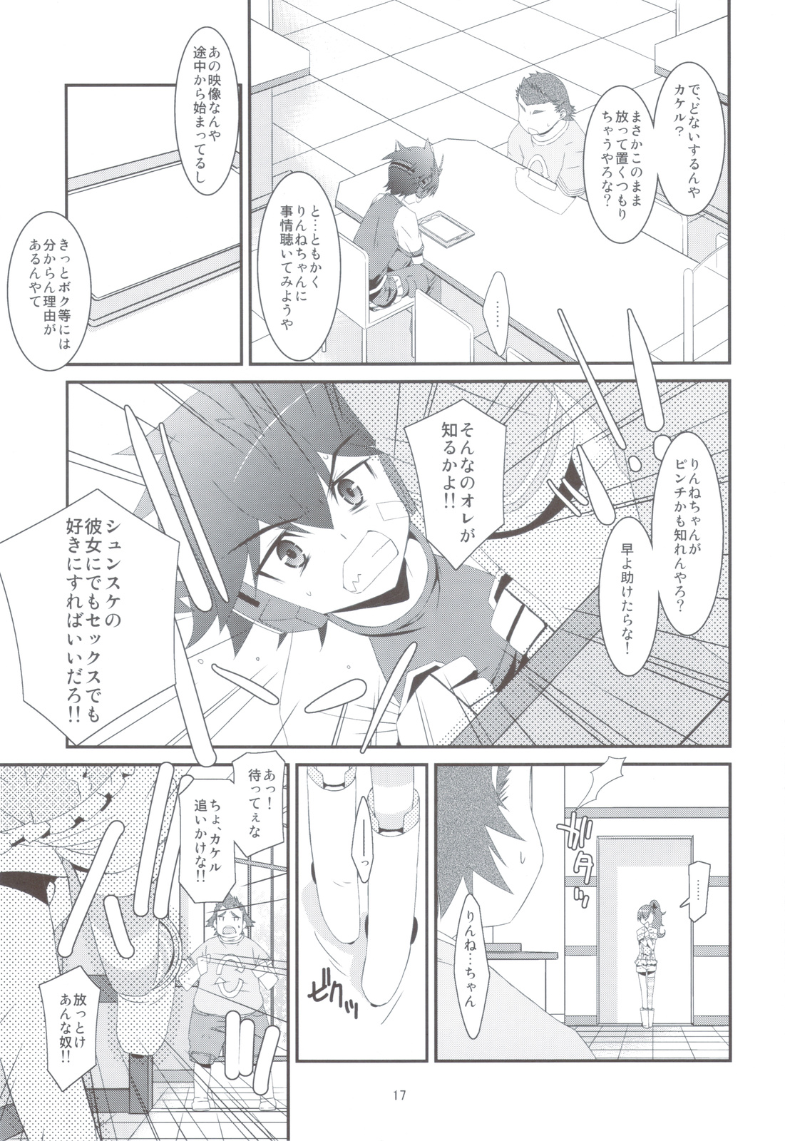(C83) [こうや堂 (みずきえいむ)] NTR ネトラレゼッター (超速変形ジャイロゼッター)