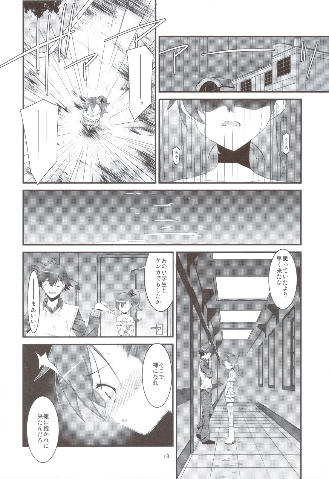(C83) [こうや堂 (みずきえいむ)] NTR ネトラレゼッター (超速変形ジャイロゼッター)