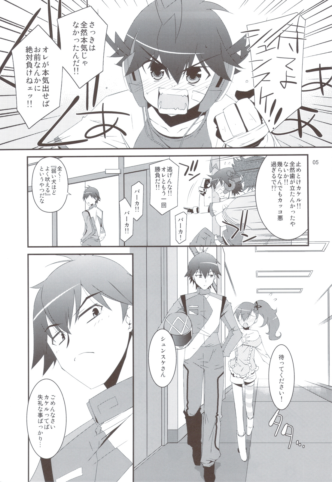 (C83) [こうや堂 (みずきえいむ)] NTR ネトラレゼッター (超速変形ジャイロゼッター)