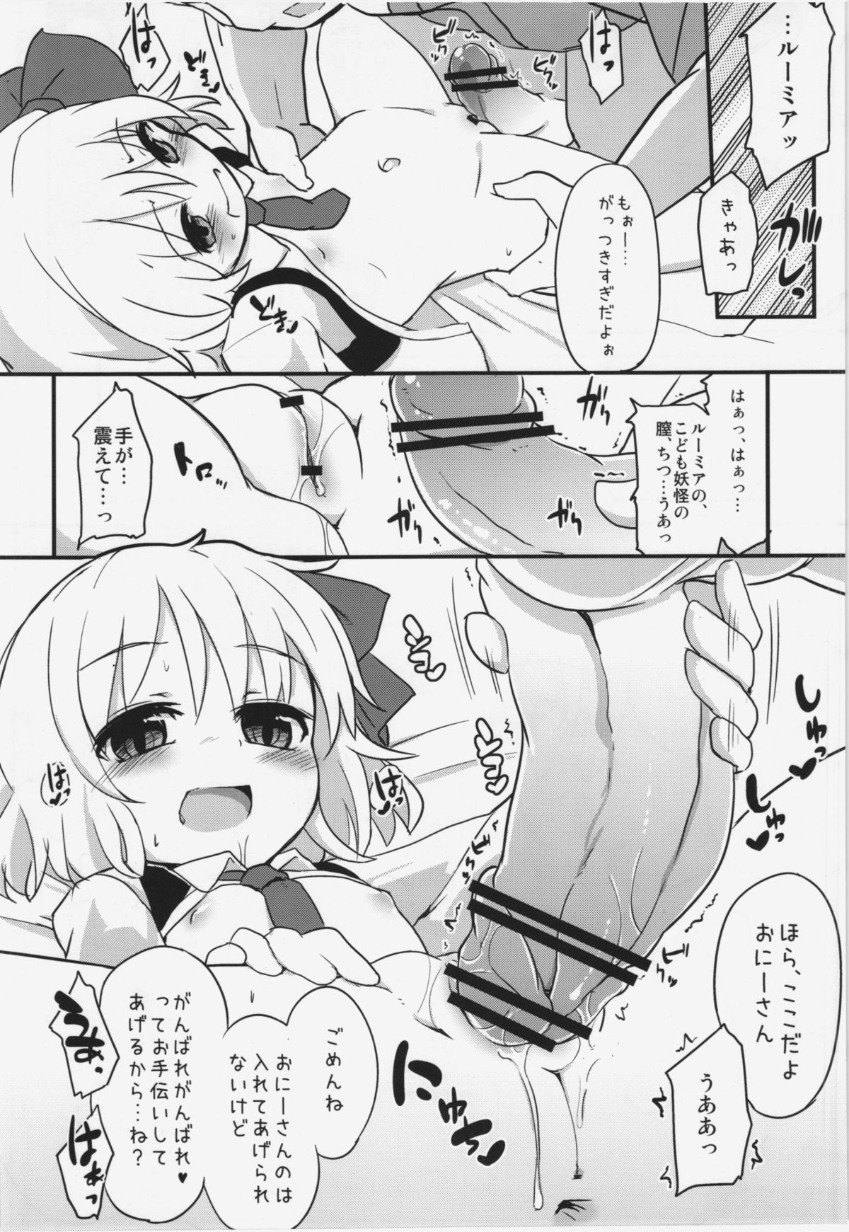 (C83) [幼性アレルゲン (TEC , らじー)] 愛しのブラインドネス (東方Project)