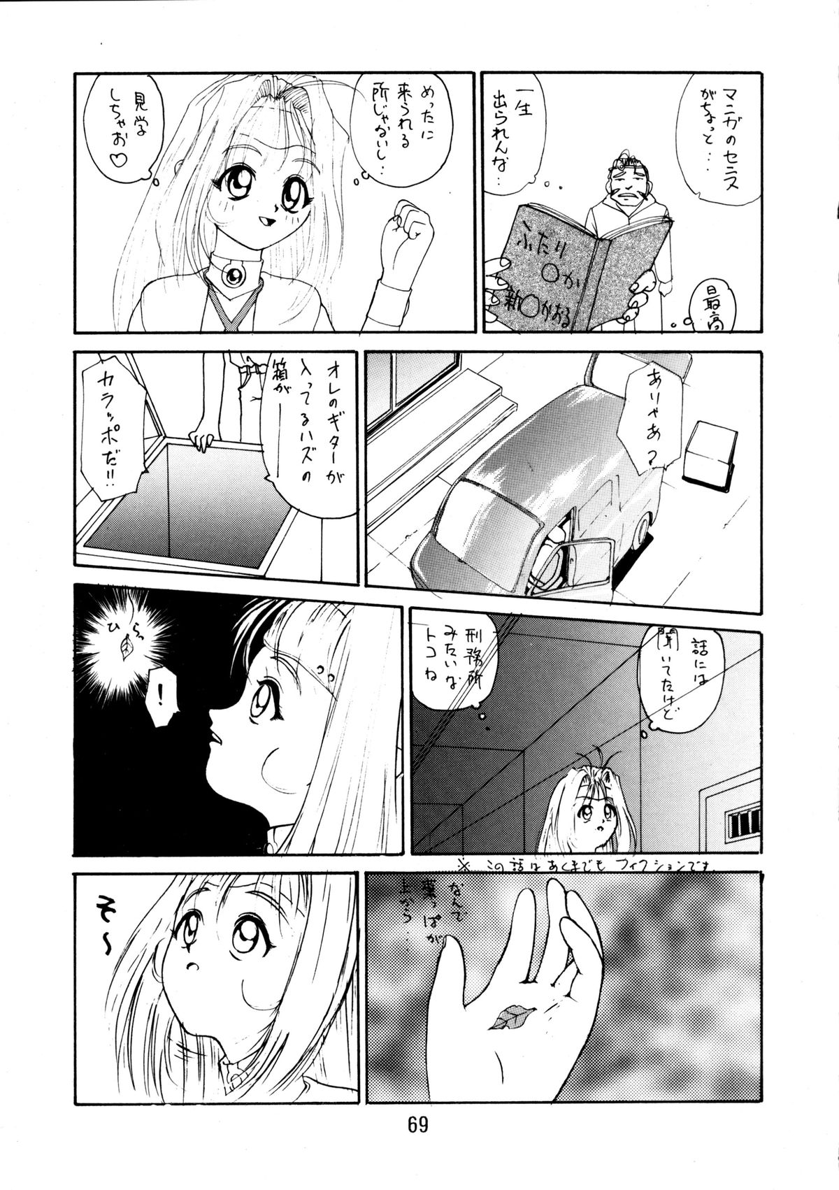 (C48) [こあ] エネマの天地 ３ (天地無用!)