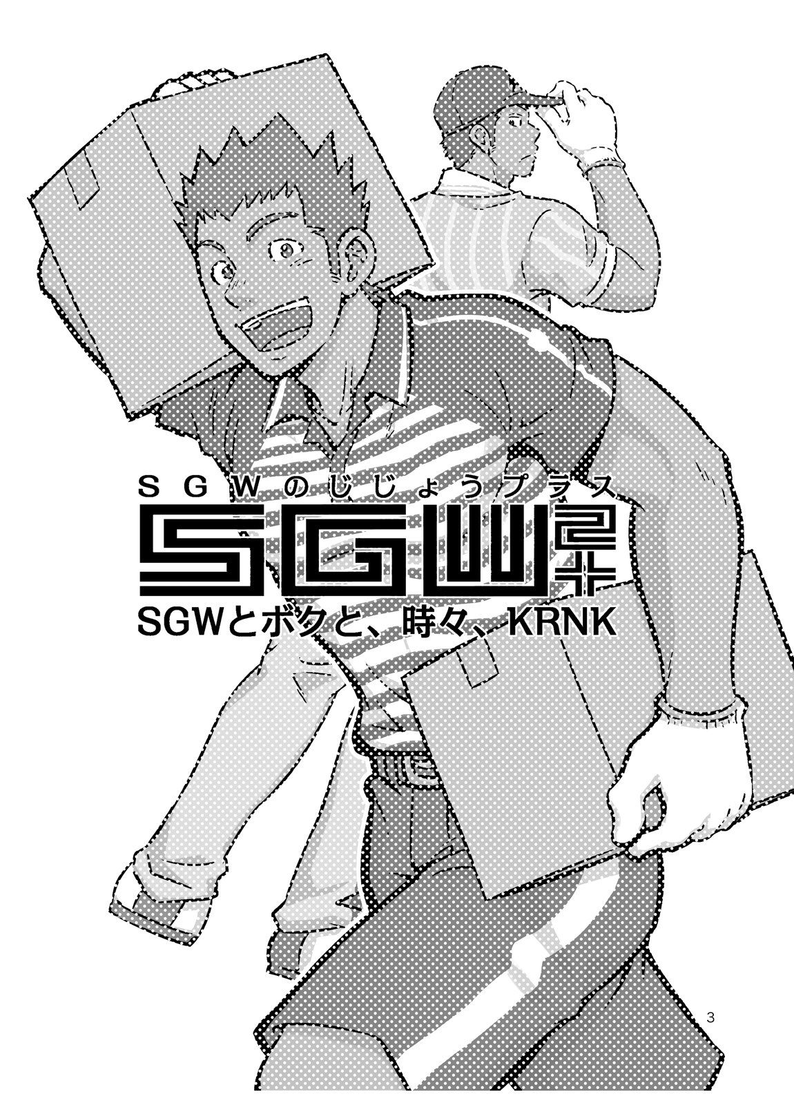 [D-Raw 2 (土狼弐)] SGW2+ [DL版]