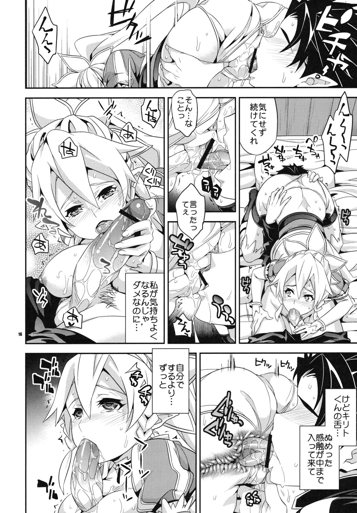 (C83) [Crazy9 (いちたか)] C9-03 直葉とリーファとお兄ちゃんの幸せ家族計画 (ソードアート・オンライン)