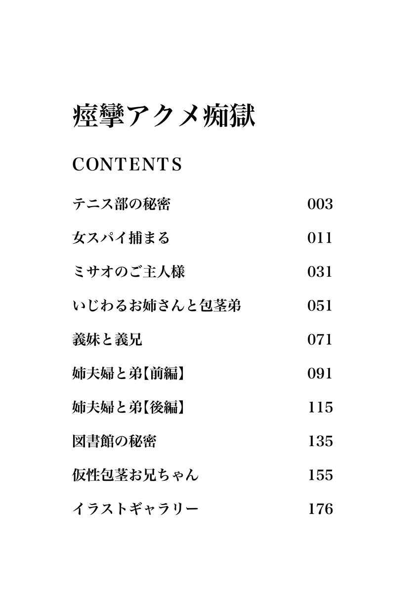 [大林森] 痙攣アクメ痴獄 [DL版]