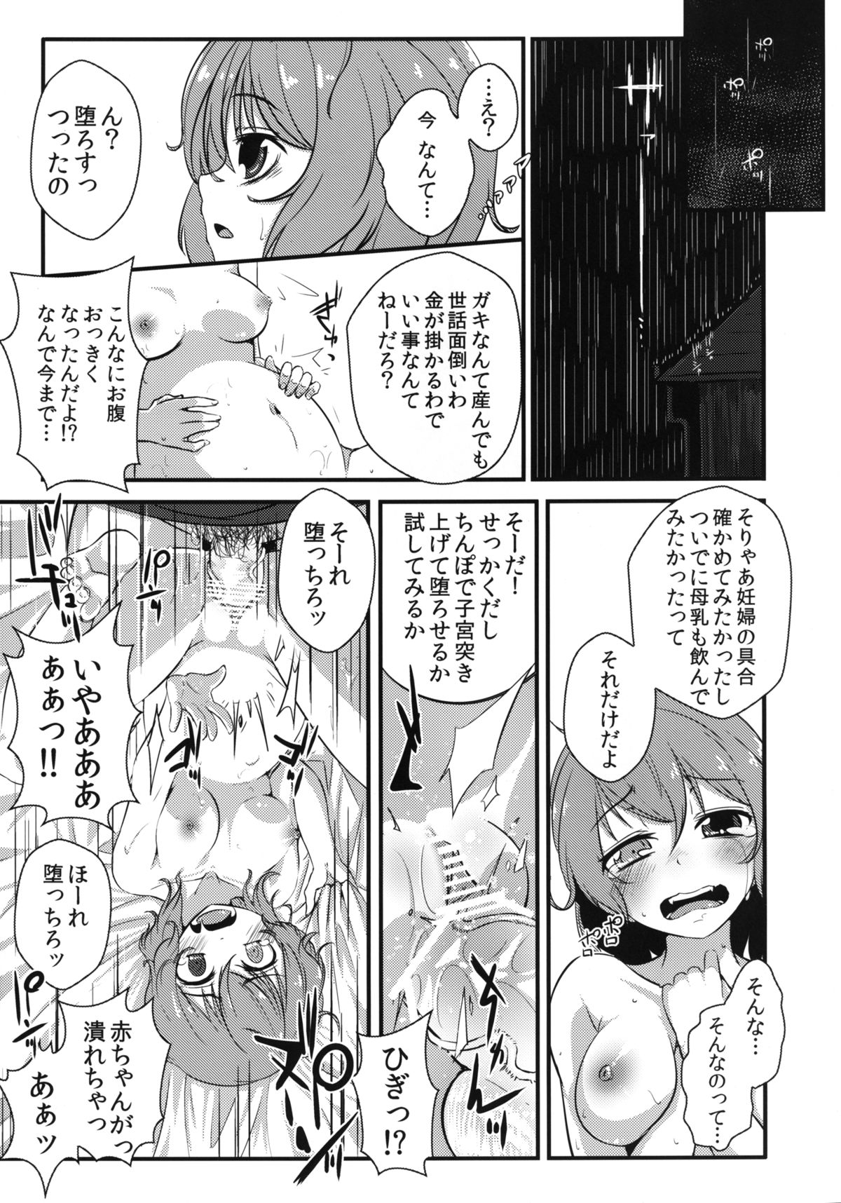 [破り処 (ハカノシンシ)] 小傘ちゃんの処女を奪って孕ませまた犯す本 (東方Project) [DL版]