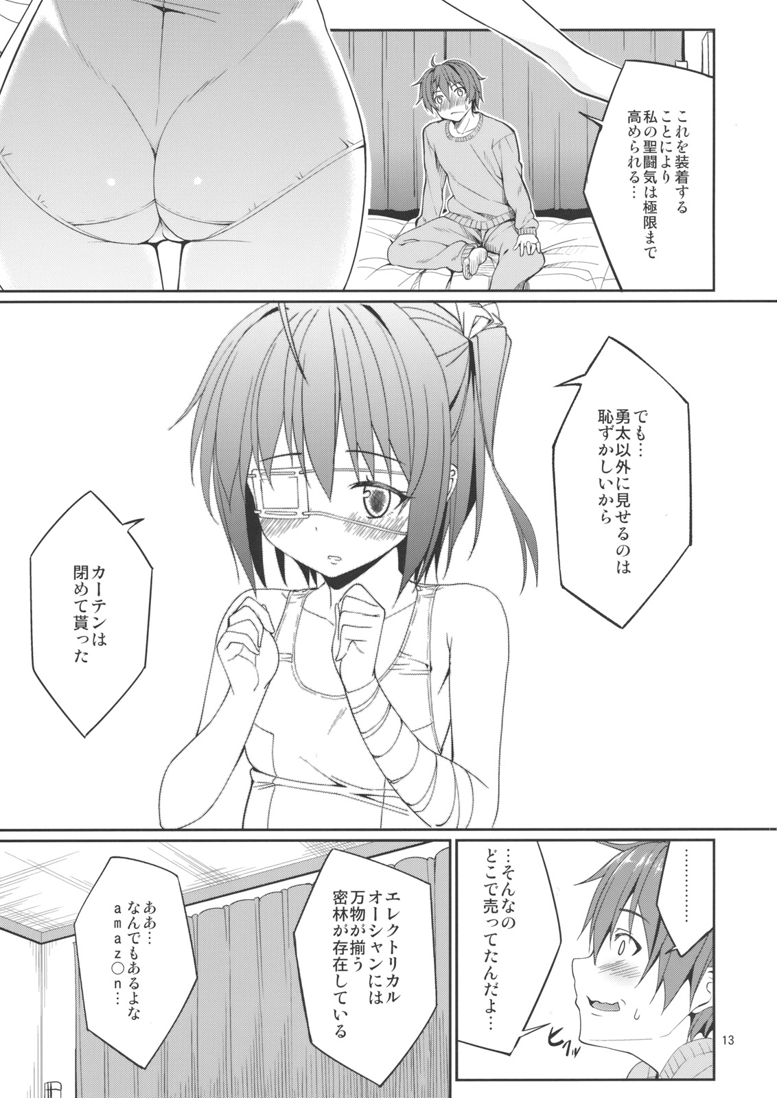 (C83) [こーひーめーかー (TEL)] 六花と触手と妄想設定！ (中二病でも恋がしたい！)