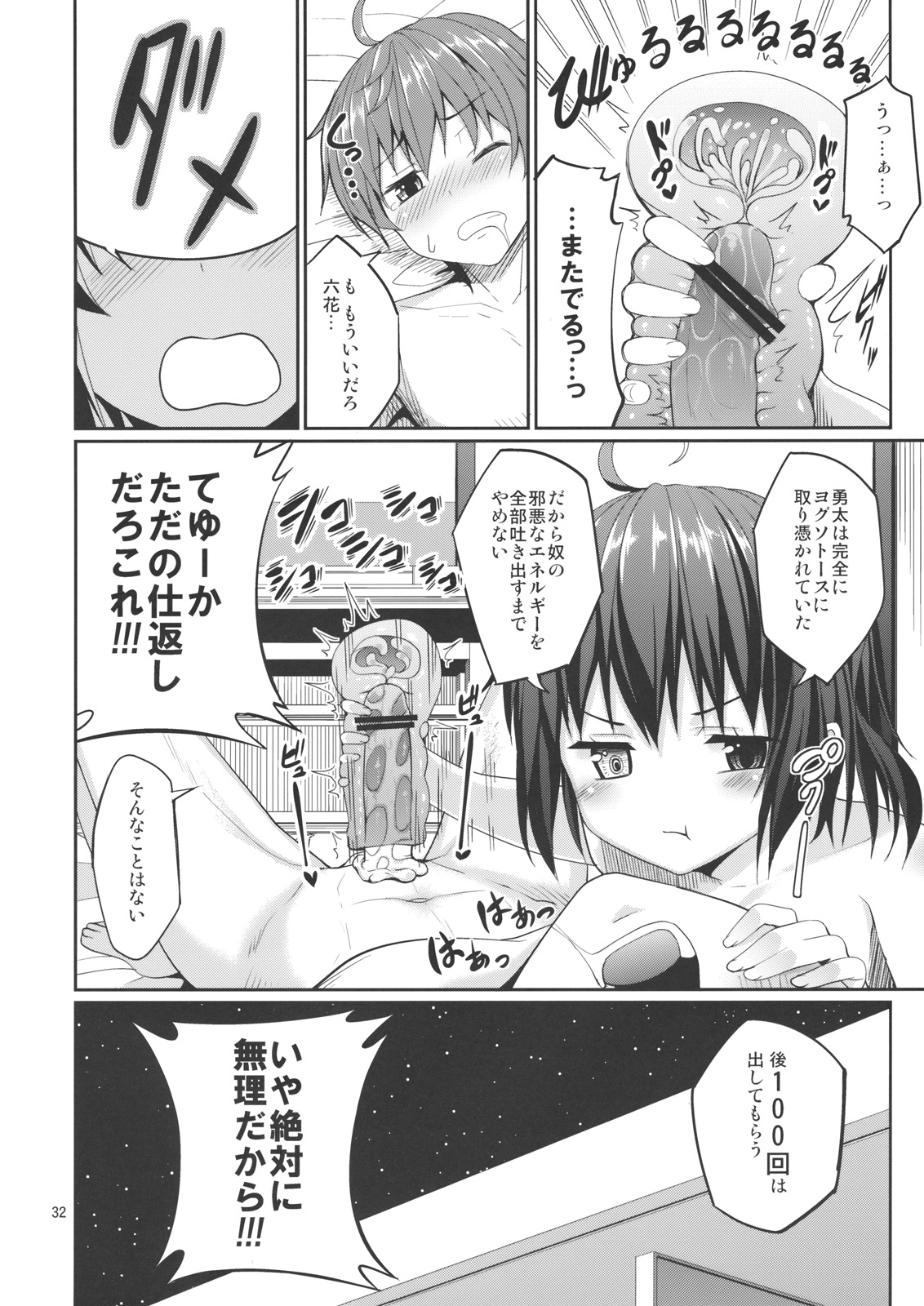 (C83) [こーひーめーかー (TEL)] 六花と触手と妄想設定！ (中二病でも恋がしたい！)