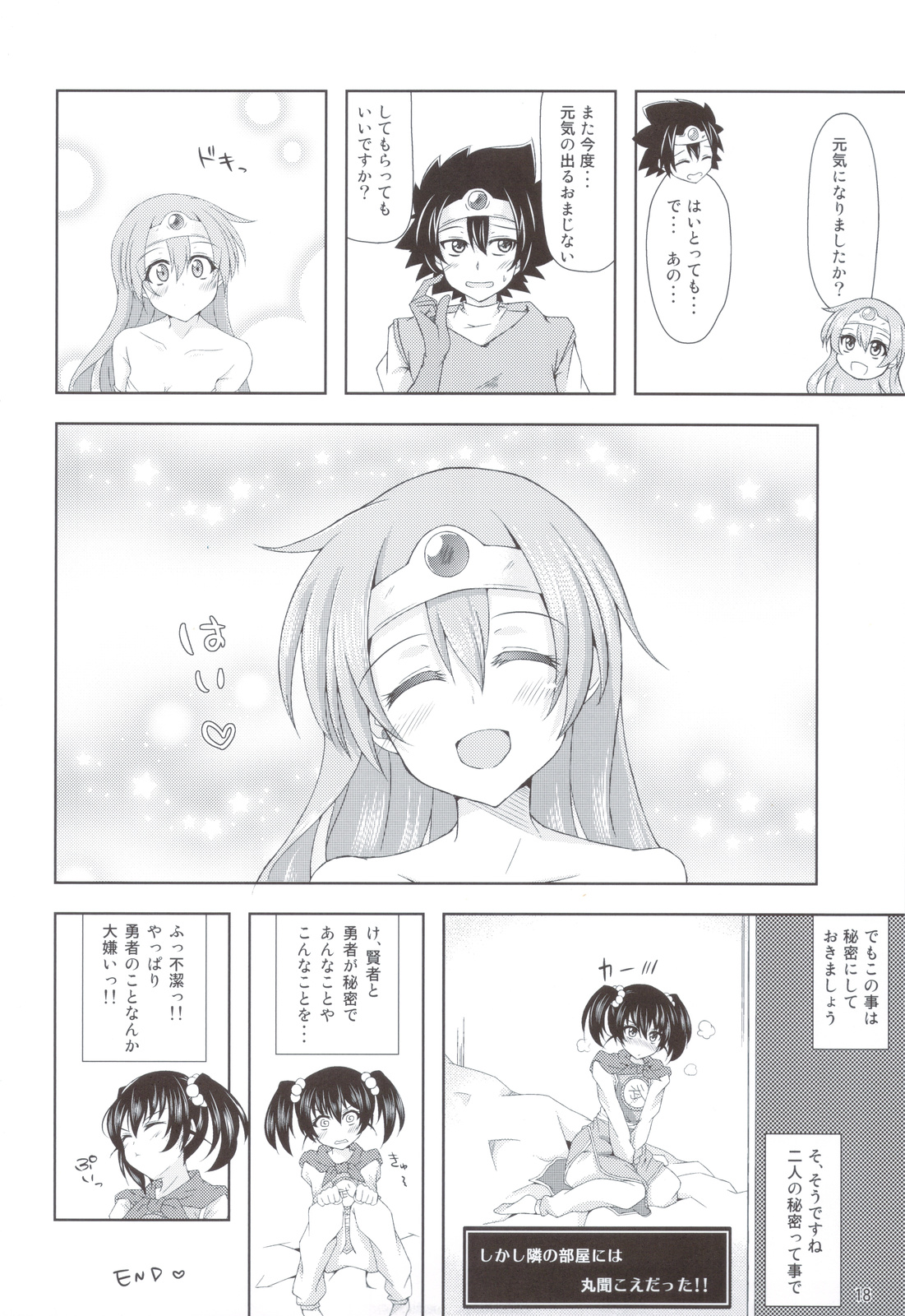 (C83) [じーぜるエンジン (じーの)] 勇者さまが大変ですっ (ドラゴンクエスト)