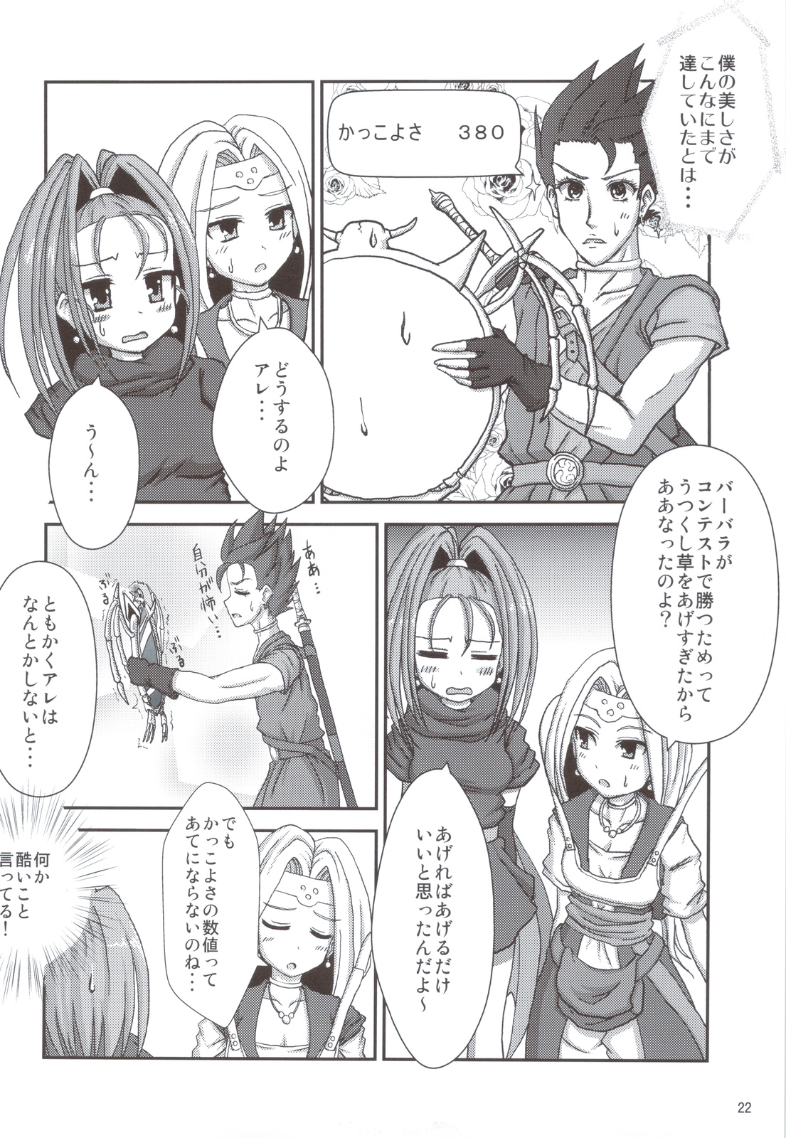 (C83) [じーぜるエンジン (じーの)] 勇者さまが大変ですっ (ドラゴンクエスト)