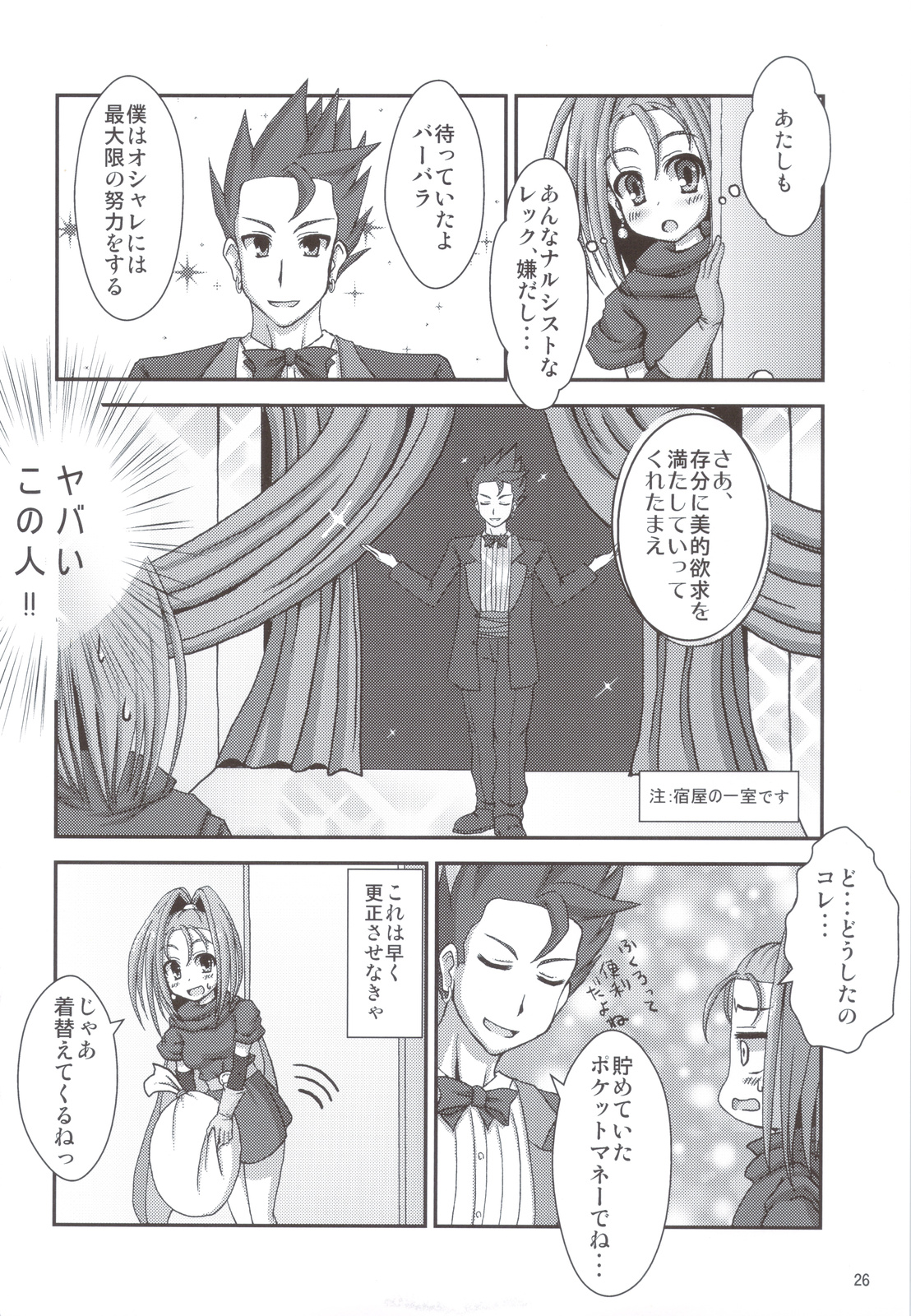(C83) [じーぜるエンジン (じーの)] 勇者さまが大変ですっ (ドラゴンクエスト)