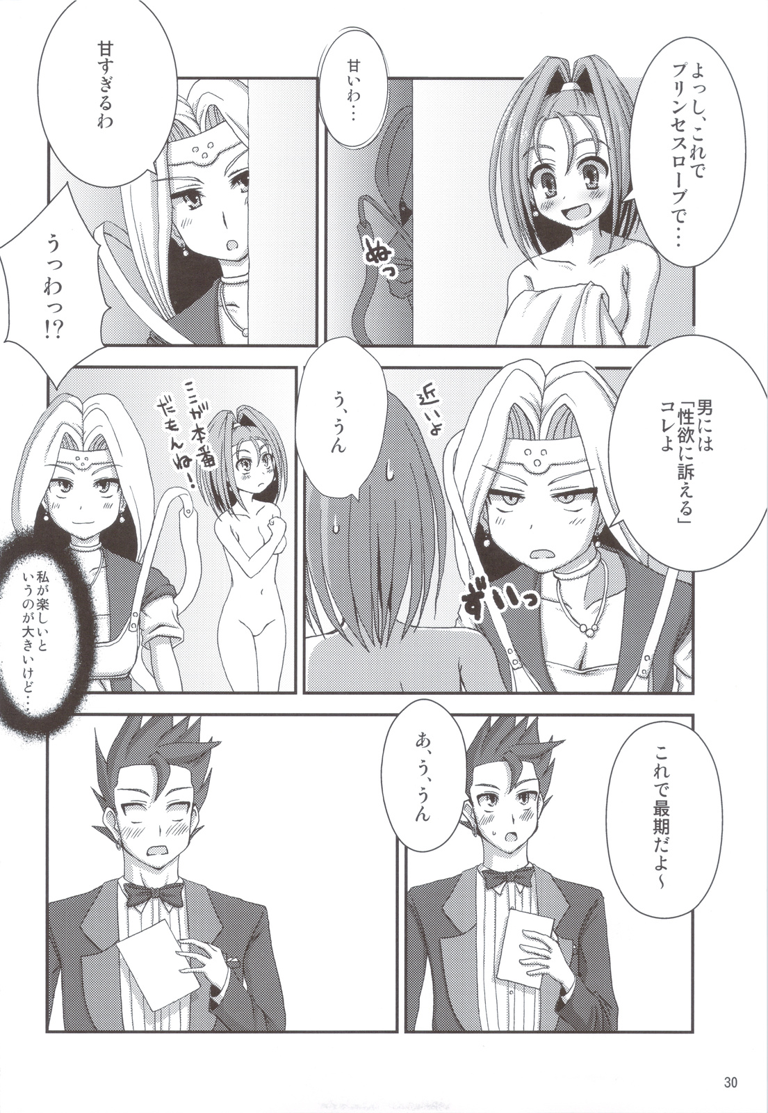 (C83) [じーぜるエンジン (じーの)] 勇者さまが大変ですっ (ドラゴンクエスト)