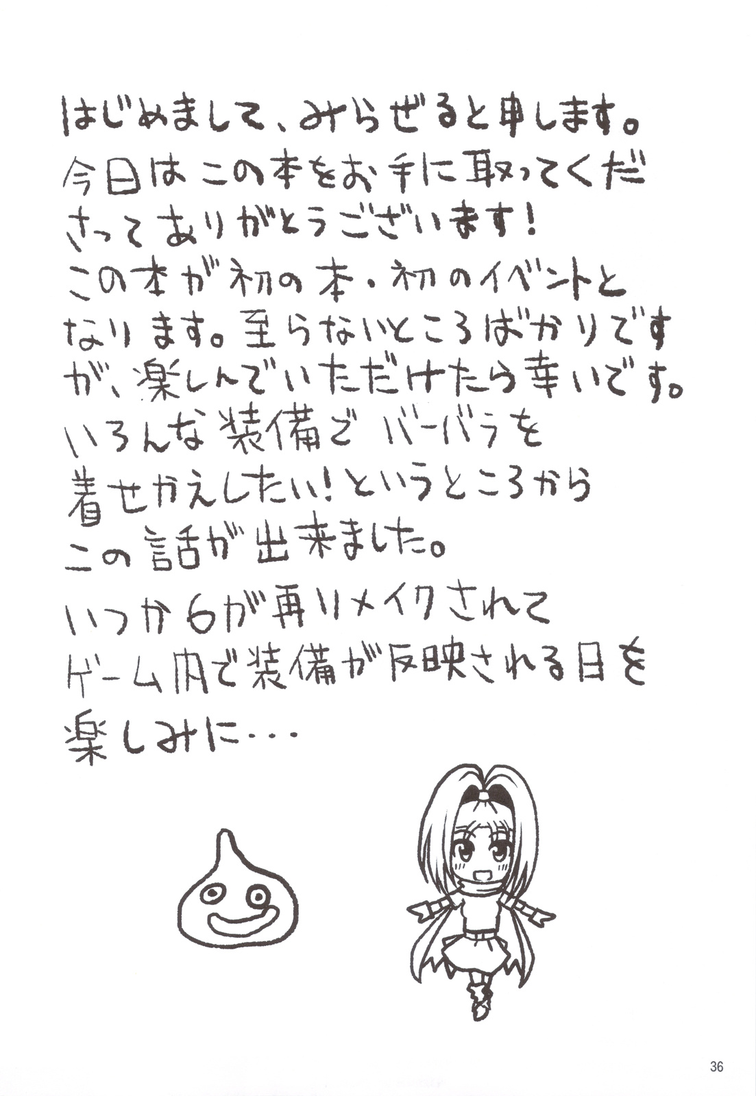 (C83) [じーぜるエンジン (じーの)] 勇者さまが大変ですっ (ドラゴンクエスト)