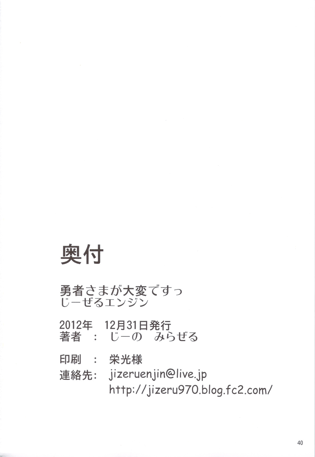 (C83) [じーぜるエンジン (じーの)] 勇者さまが大変ですっ (ドラゴンクエスト)