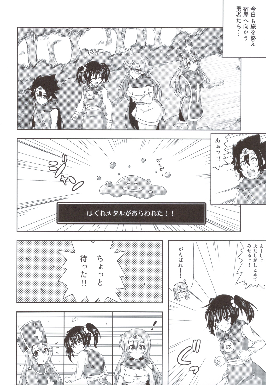 (C83) [じーぜるエンジン (じーの)] 勇者さまが大変ですっ (ドラゴンクエスト)