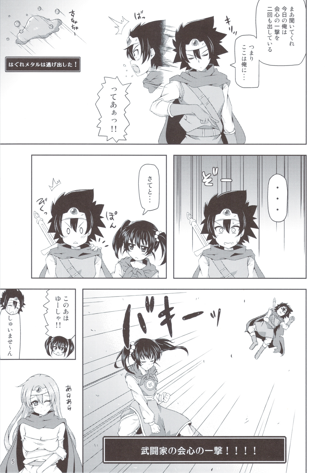 (C83) [じーぜるエンジン (じーの)] 勇者さまが大変ですっ (ドラゴンクエスト)