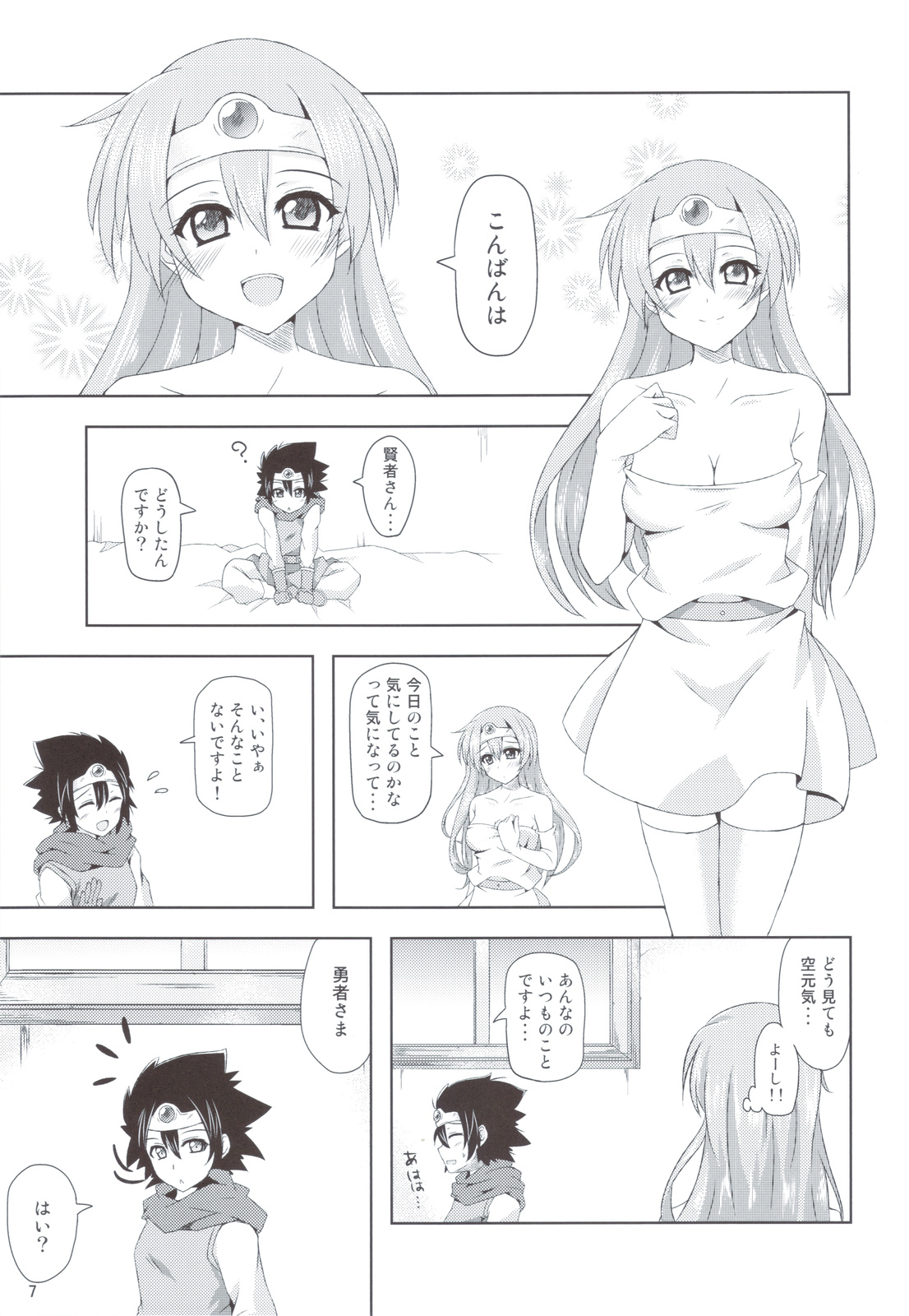 (C83) [じーぜるエンジン (じーの)] 勇者さまが大変ですっ (ドラゴンクエスト)