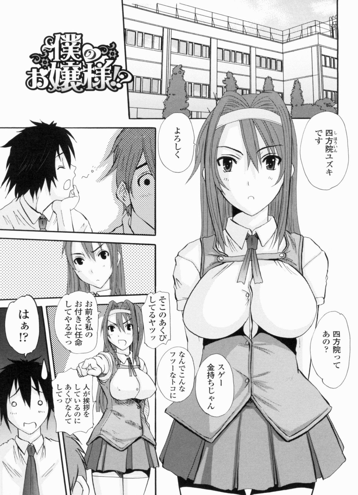 [天誅丸] お嬢様のはじめて